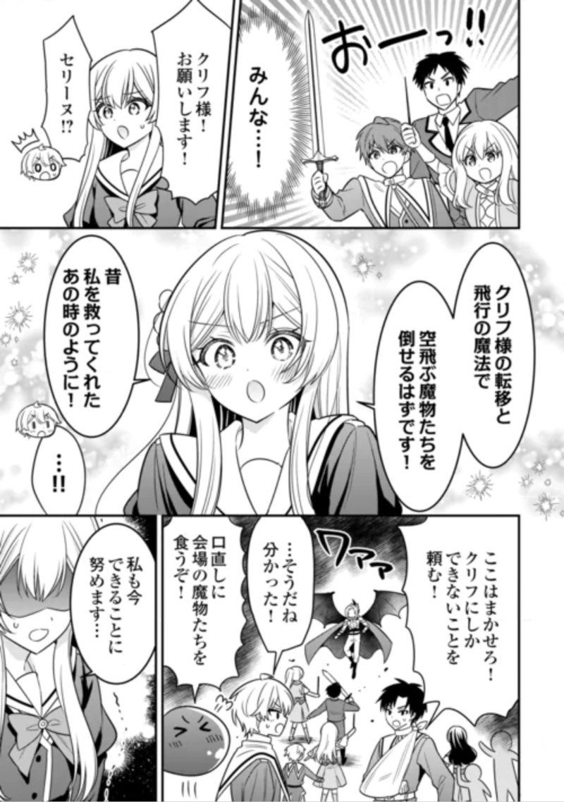 Henkyou Hakke Jinan wa Tensei Cheat Life wo Tanoshi Mitai Chapter 22 9ページ