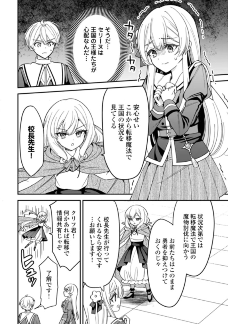 Henkyou Hakke Jinan wa Tensei Cheat Life wo Tanoshi Mitai Chapter 22 10ページ
