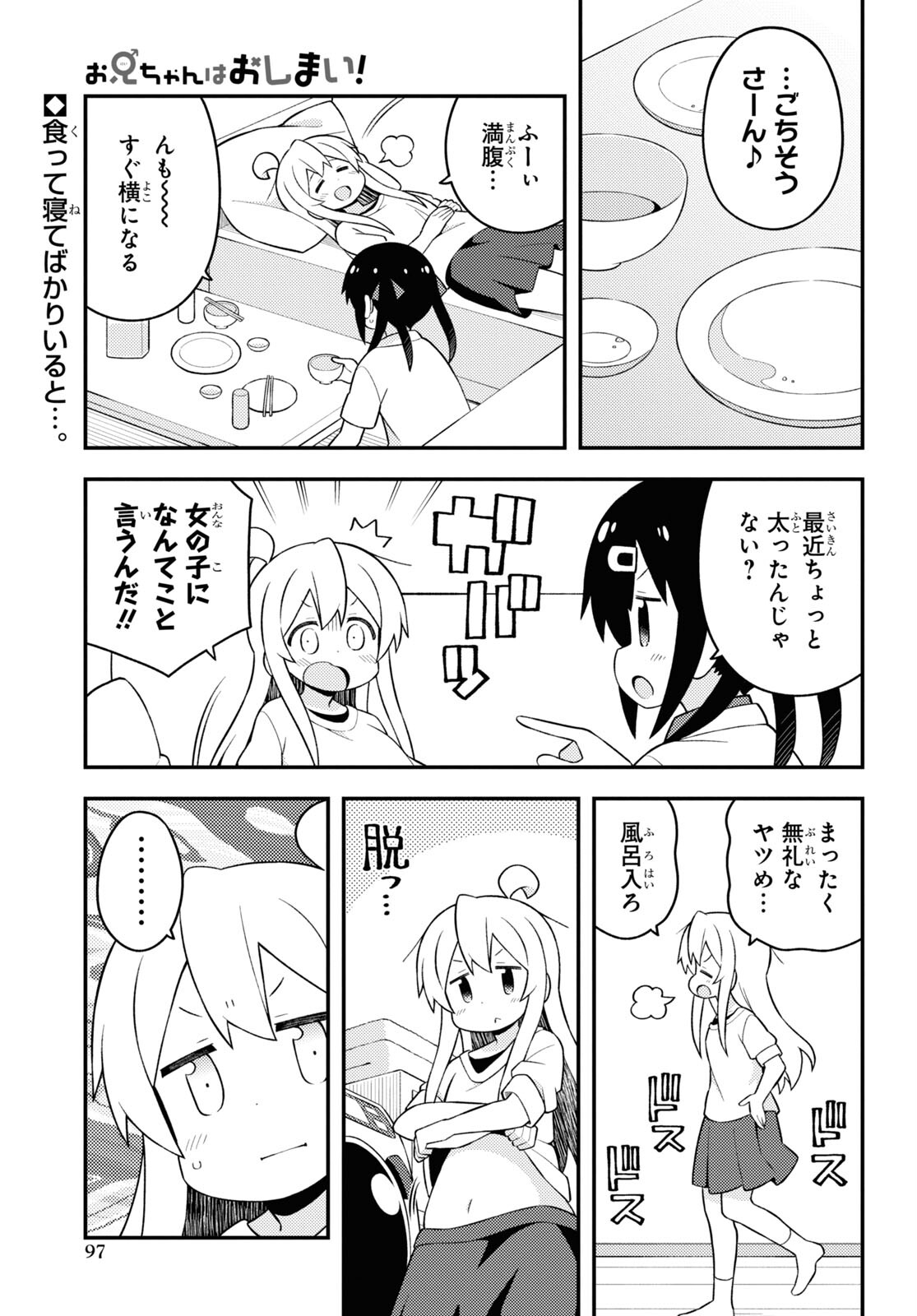 Onii-chan wa Oshimai! Chapter 64 1ページ