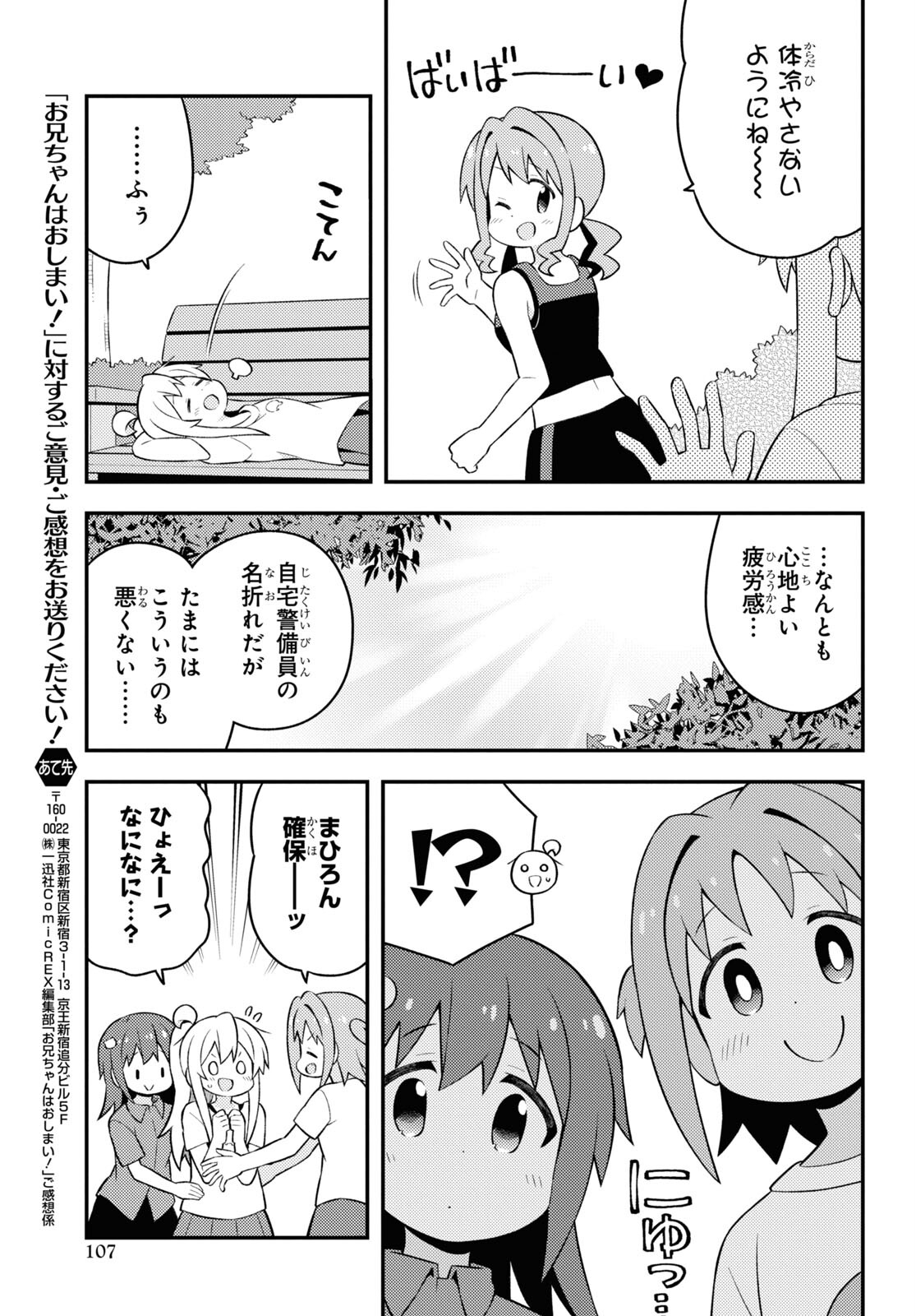 Onii-chan wa Oshimai! Chapter 64 11ページ