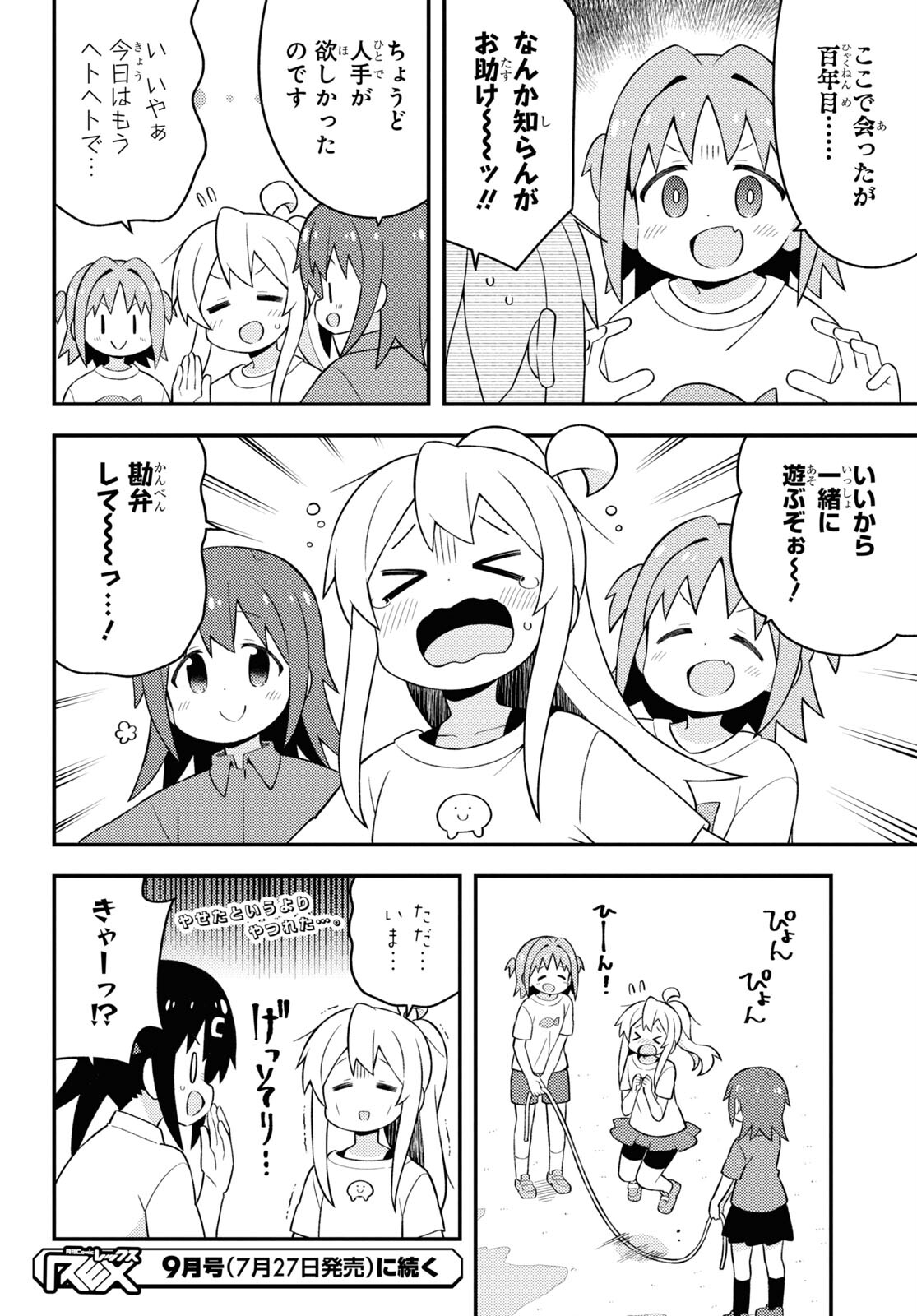 Onii-chan wa Oshimai! Chapter 64 12ページ
