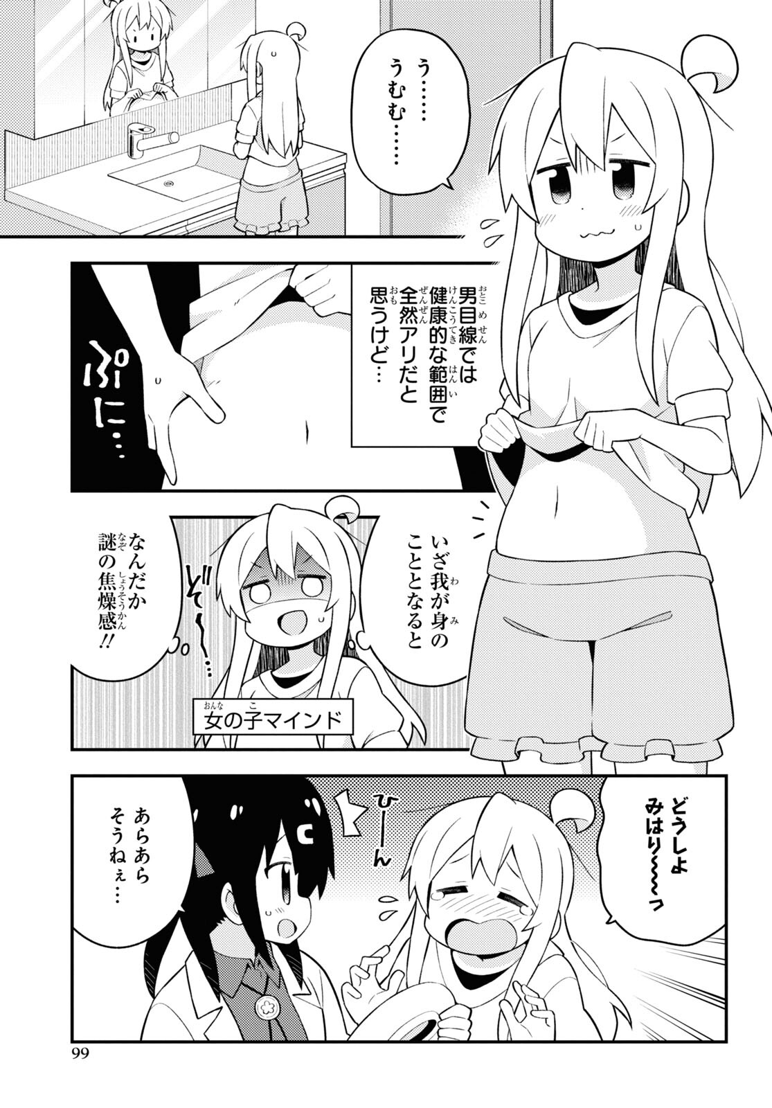 Onii-chan wa Oshimai! Chapter 64 3ページ