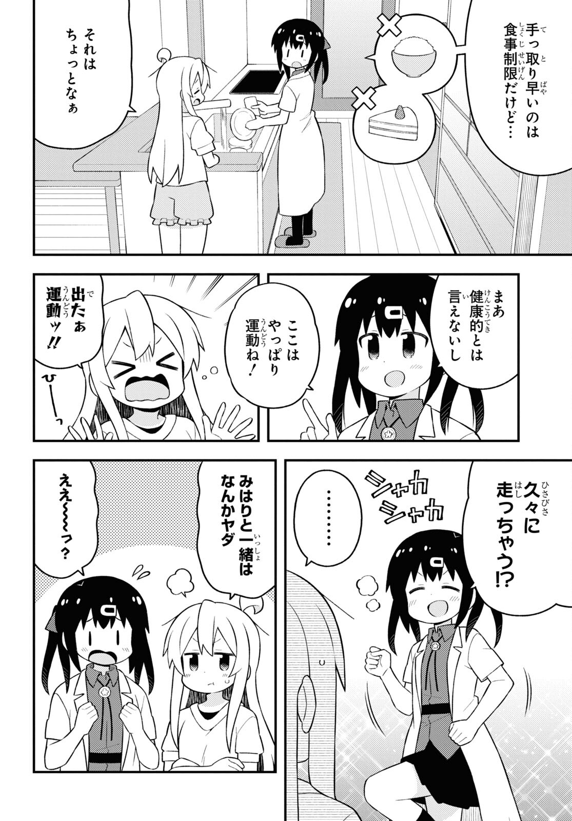 Onii-chan wa Oshimai! Chapter 64 4ページ