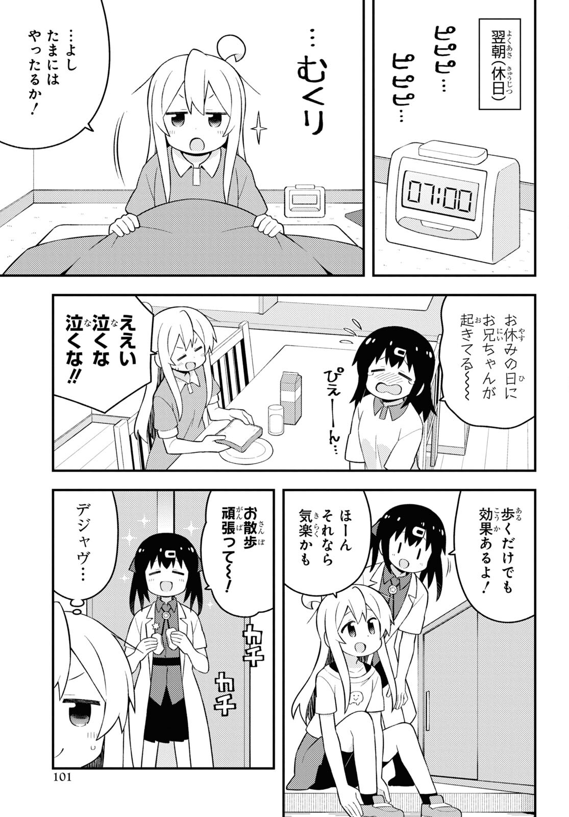 Onii-chan wa Oshimai! Chapter 64 5ページ