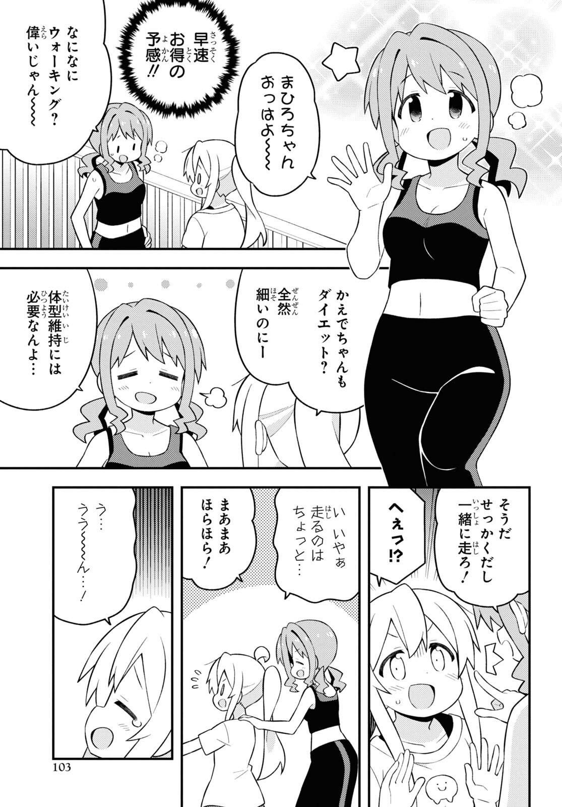 Onii-chan wa Oshimai! Chapter 64 7ページ