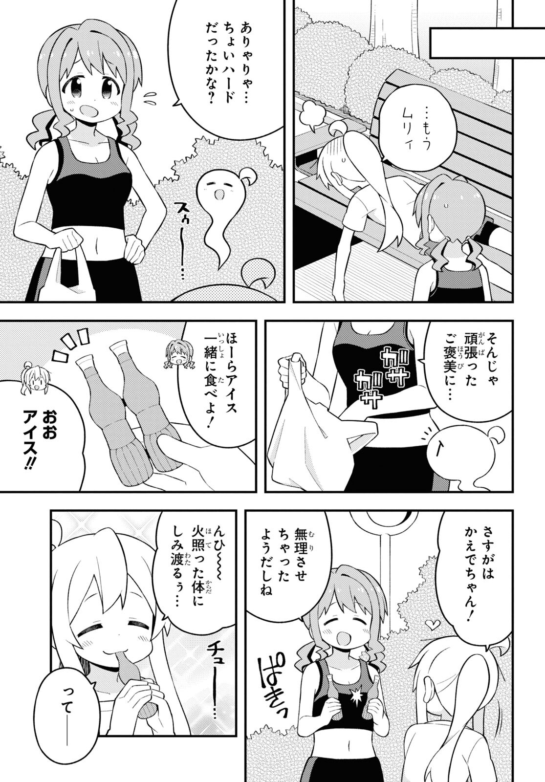 Onii-chan wa Oshimai! Chapter 64 9ページ