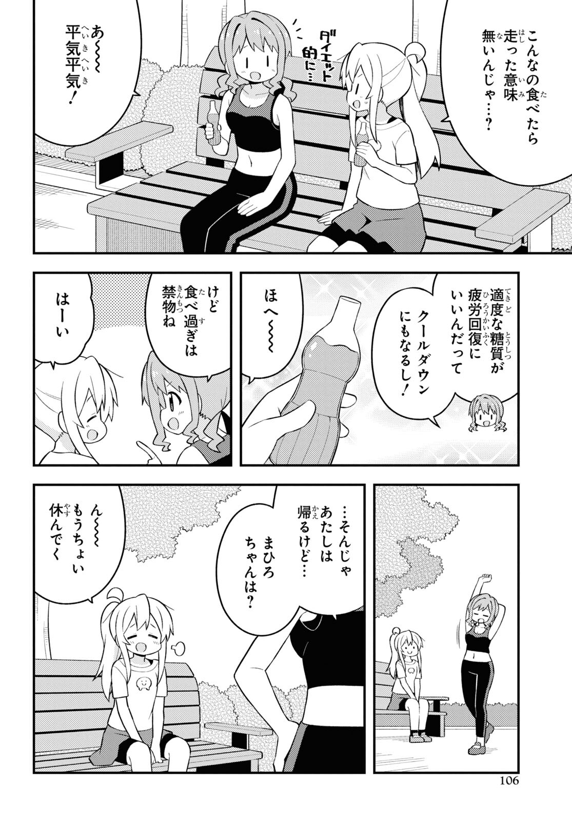 Onii-chan wa Oshimai! Chapter 64 10ページ