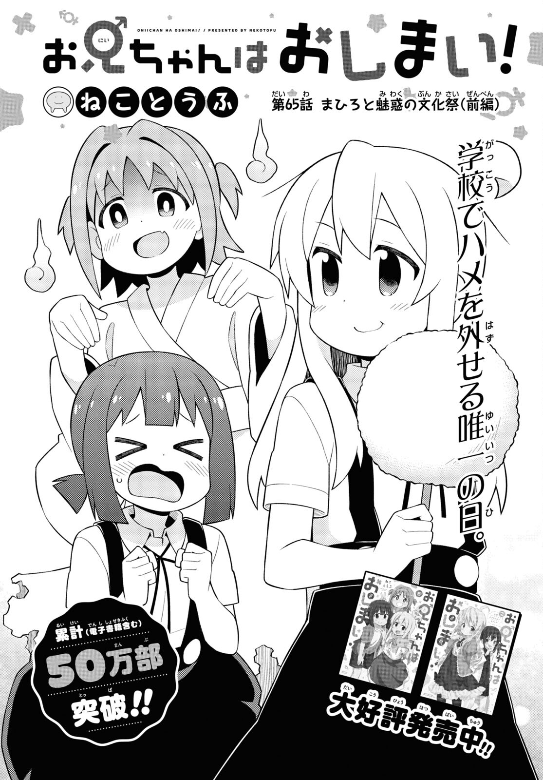 Onii-chan wa Oshimai! Chapter 65 2ページ