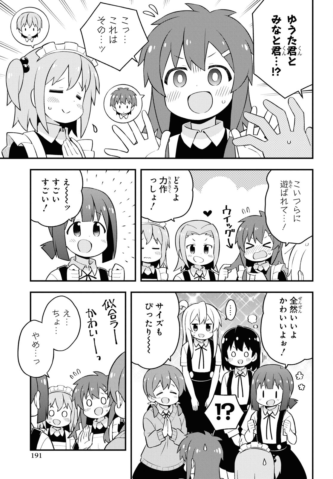 Onii-chan wa Oshimai! Chapter 65 11ページ