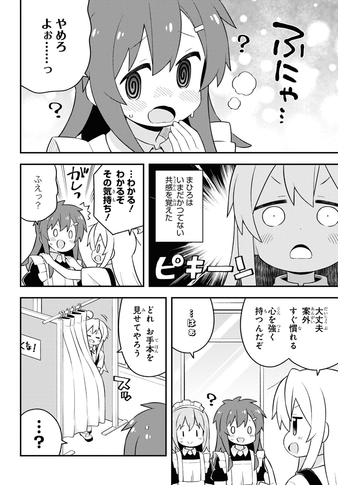 Onii-chan wa Oshimai! Chapter 65 12ページ