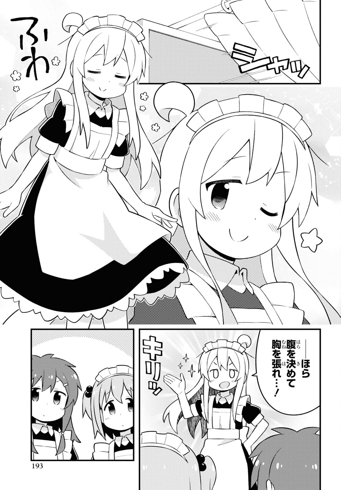 Onii-chan wa Oshimai! Chapter 65 13ページ