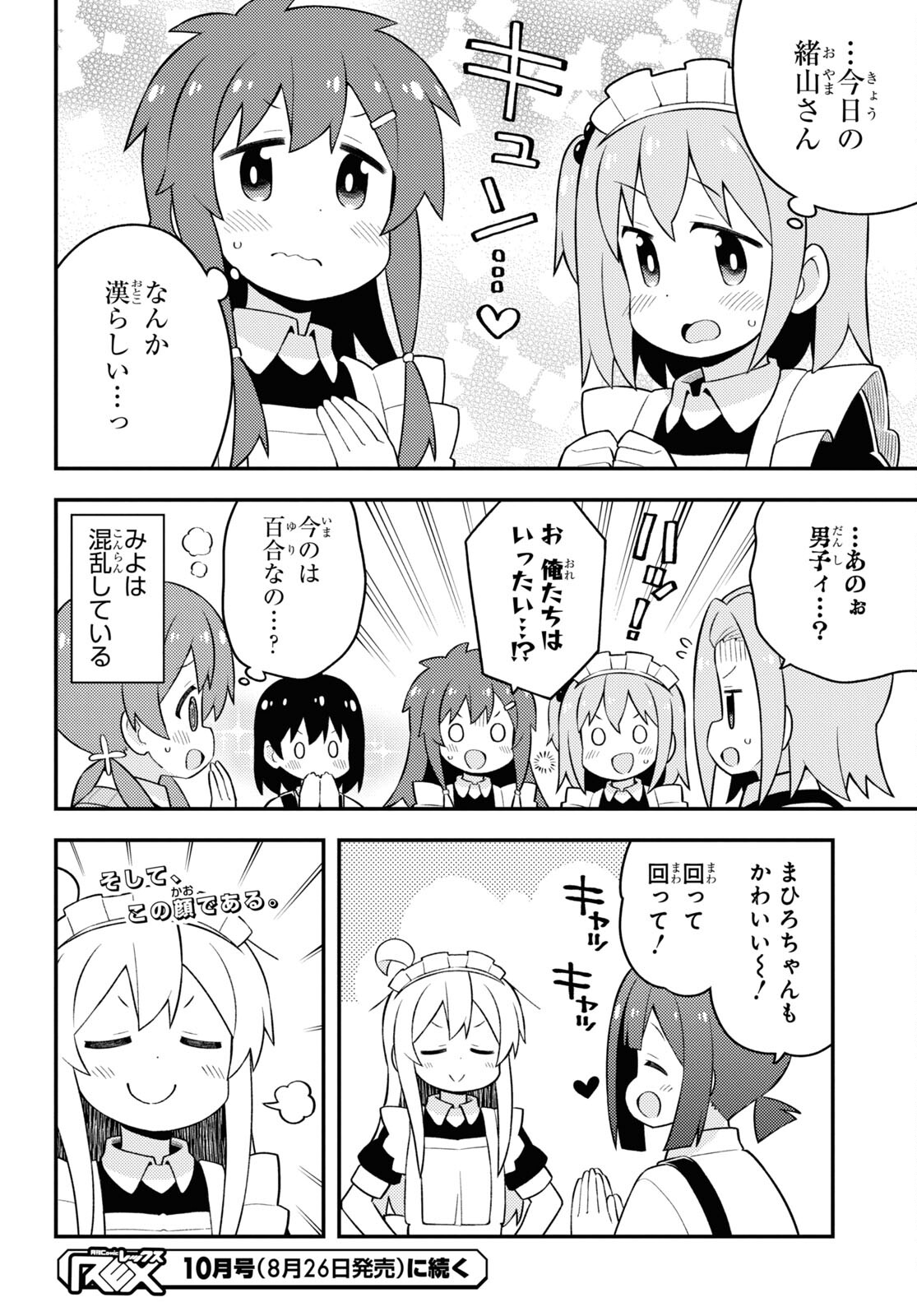 Onii-chan wa Oshimai! Chapter 65 14ページ