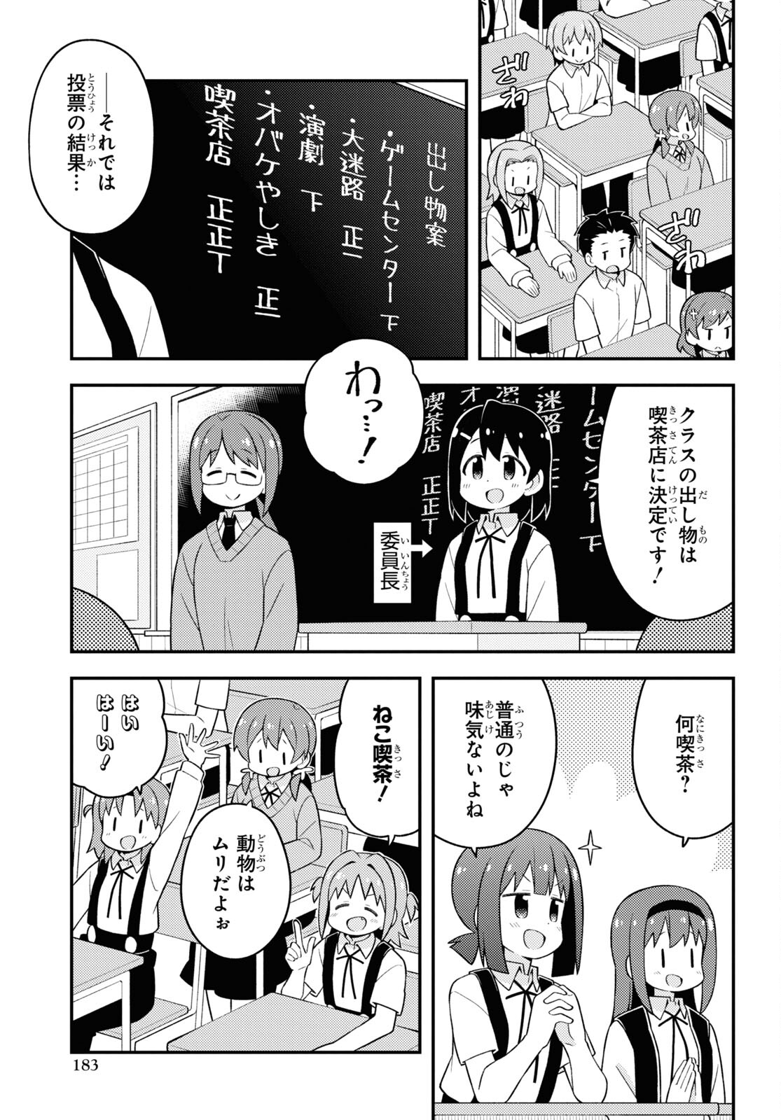 Onii-chan wa Oshimai! Chapter 65 3ページ