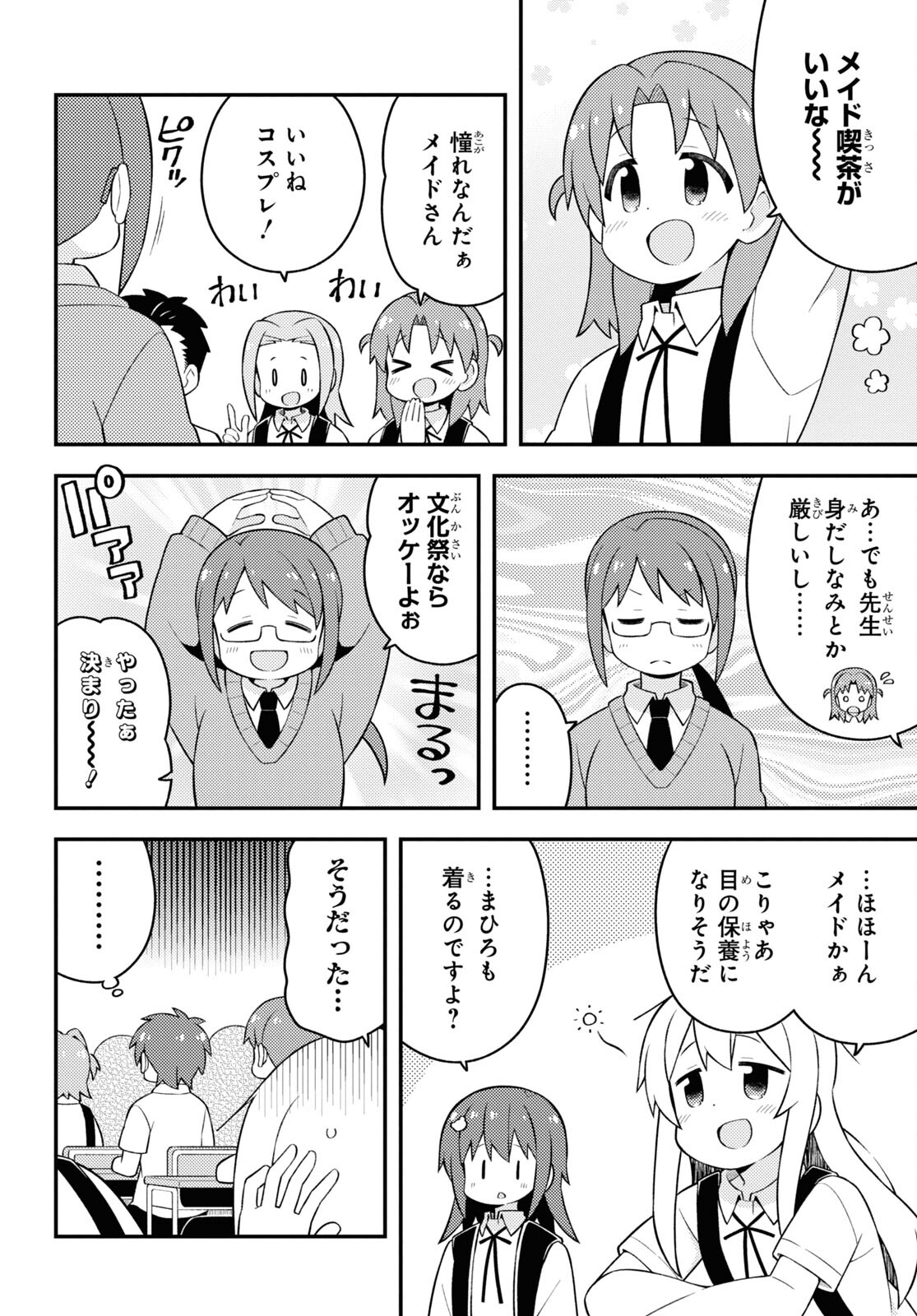 Onii-chan wa Oshimai! Chapter 65 4ページ