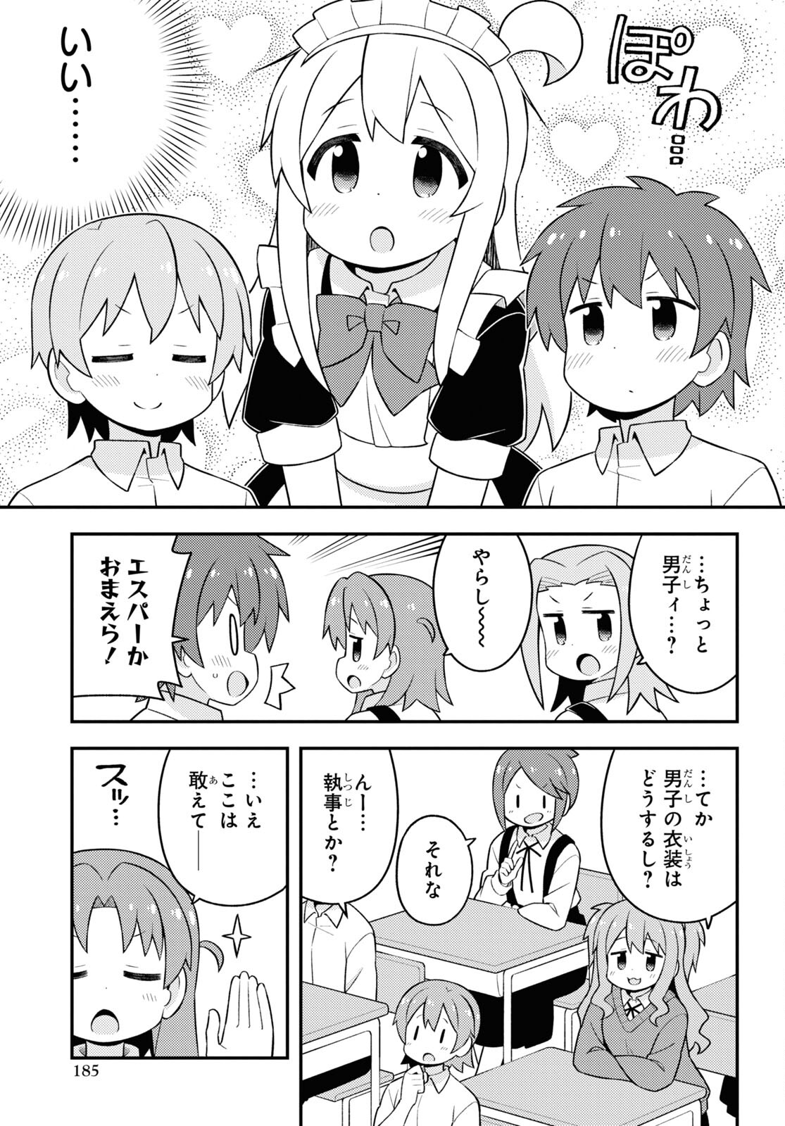 Onii-chan wa Oshimai! Chapter 65 5ページ