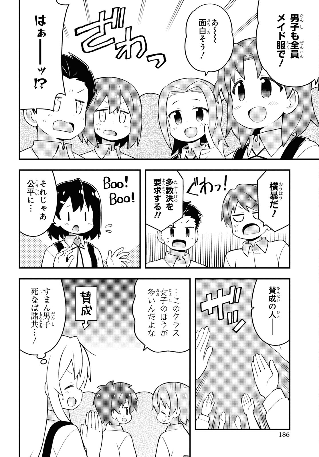 Onii-chan wa Oshimai! Chapter 65 6ページ