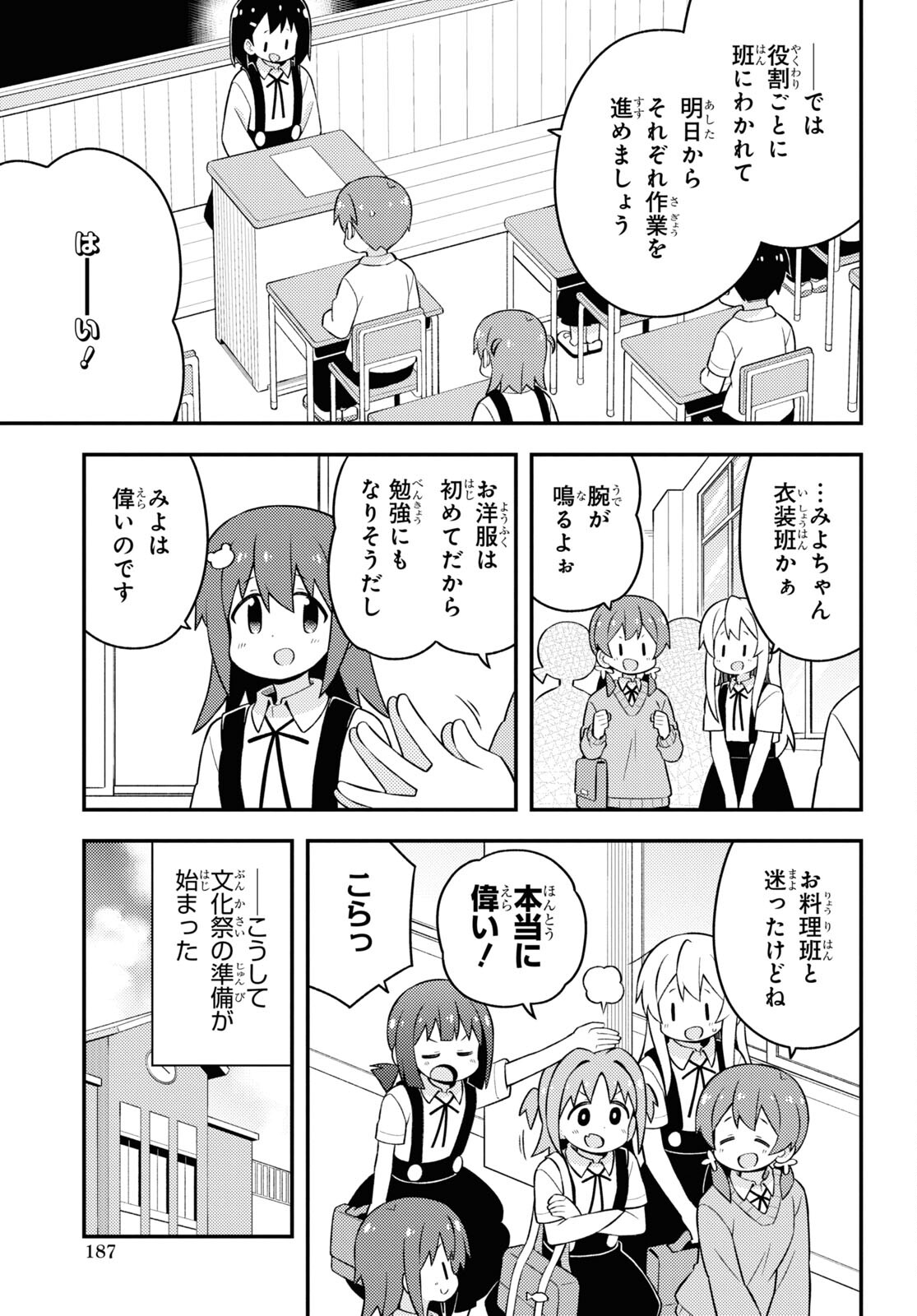Onii-chan wa Oshimai! Chapter 65 7ページ
