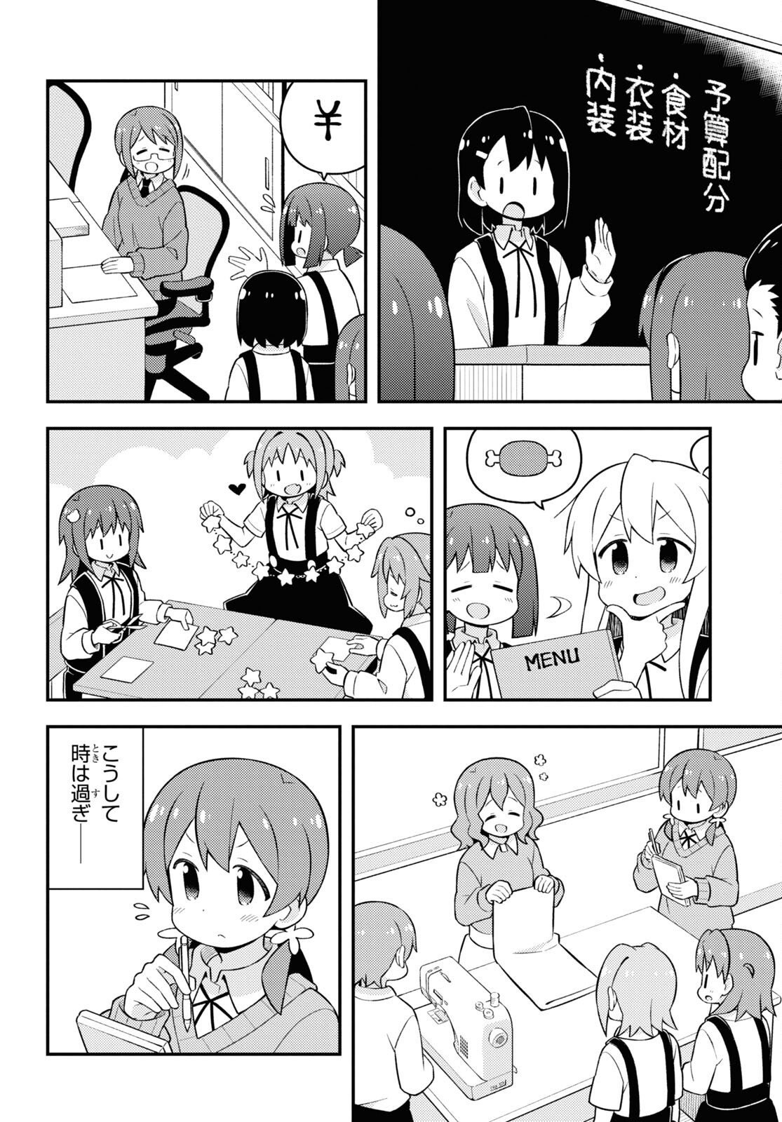 Onii-chan wa Oshimai! Chapter 65 8ページ