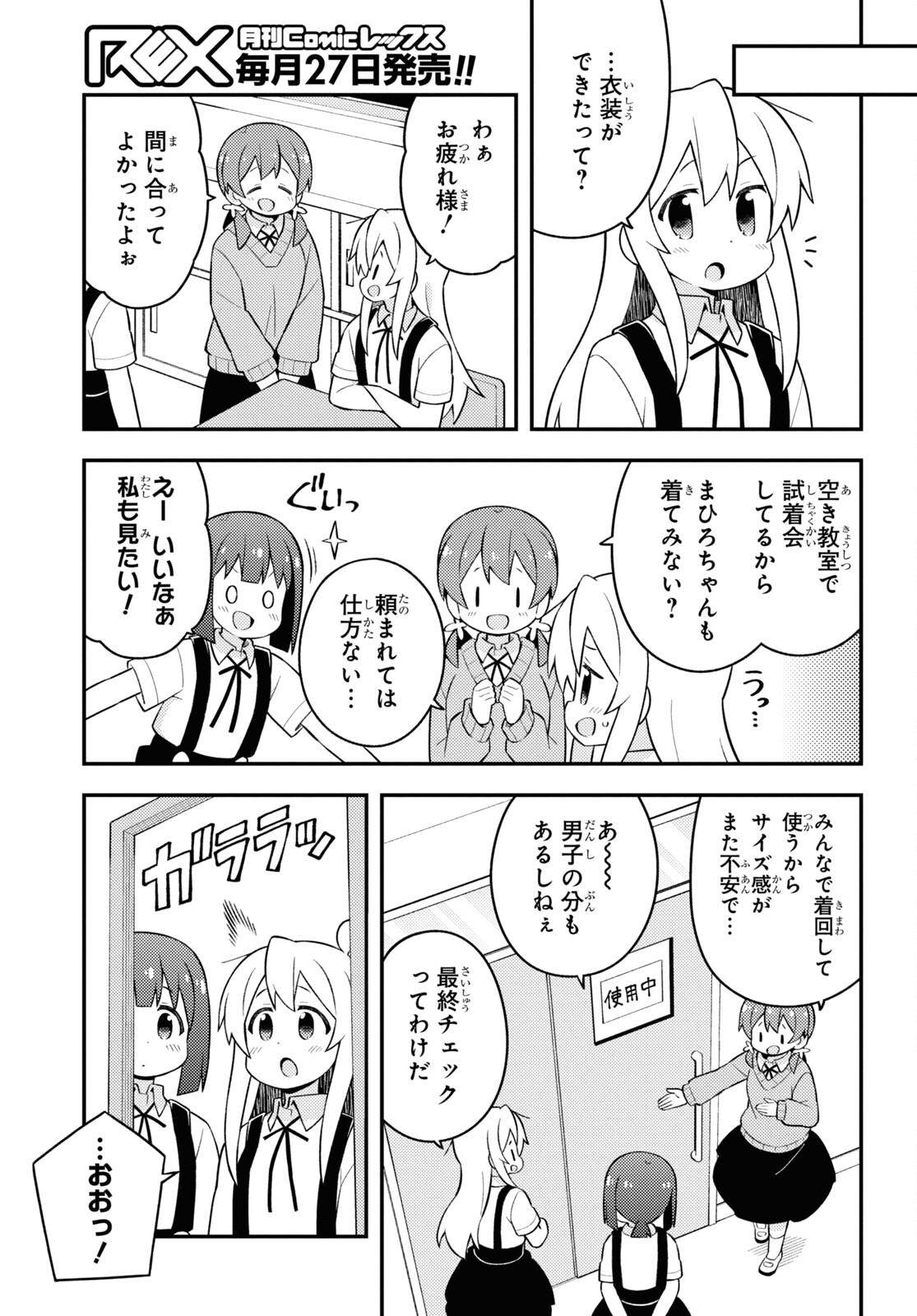 Onii-chan wa Oshimai! Chapter 65 9ページ