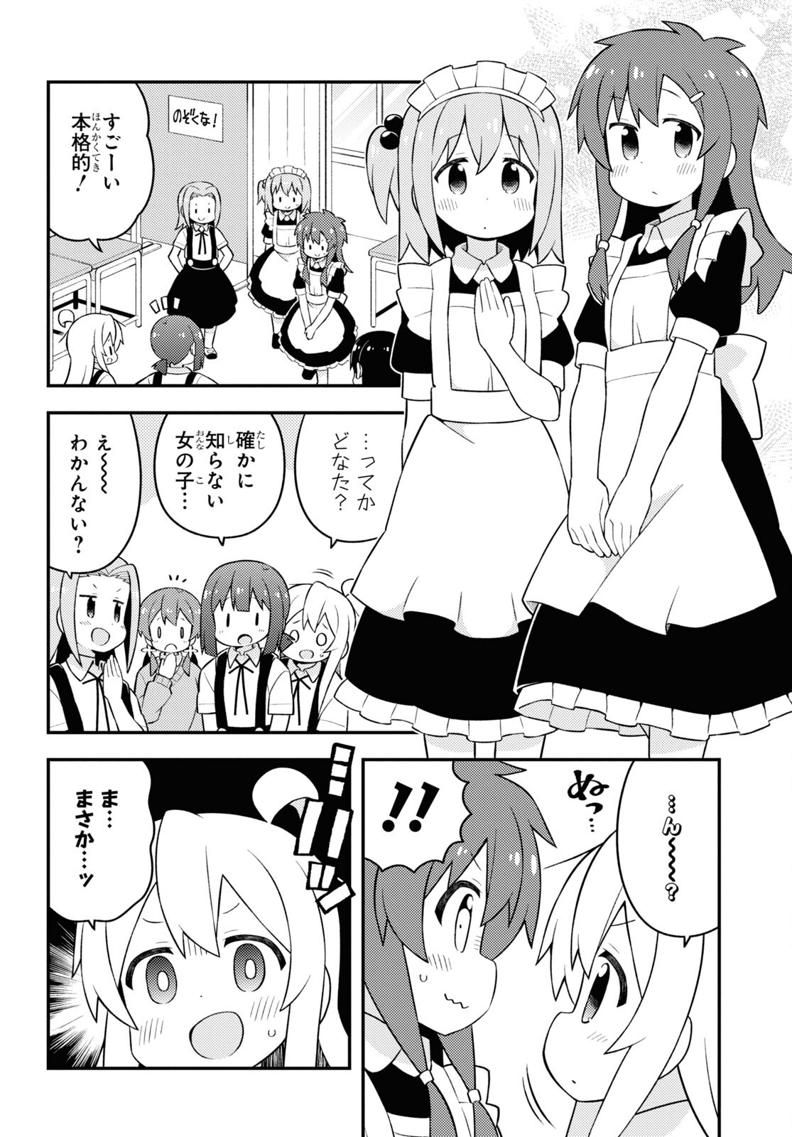 Onii-chan wa Oshimai! Chapter 65 10ページ