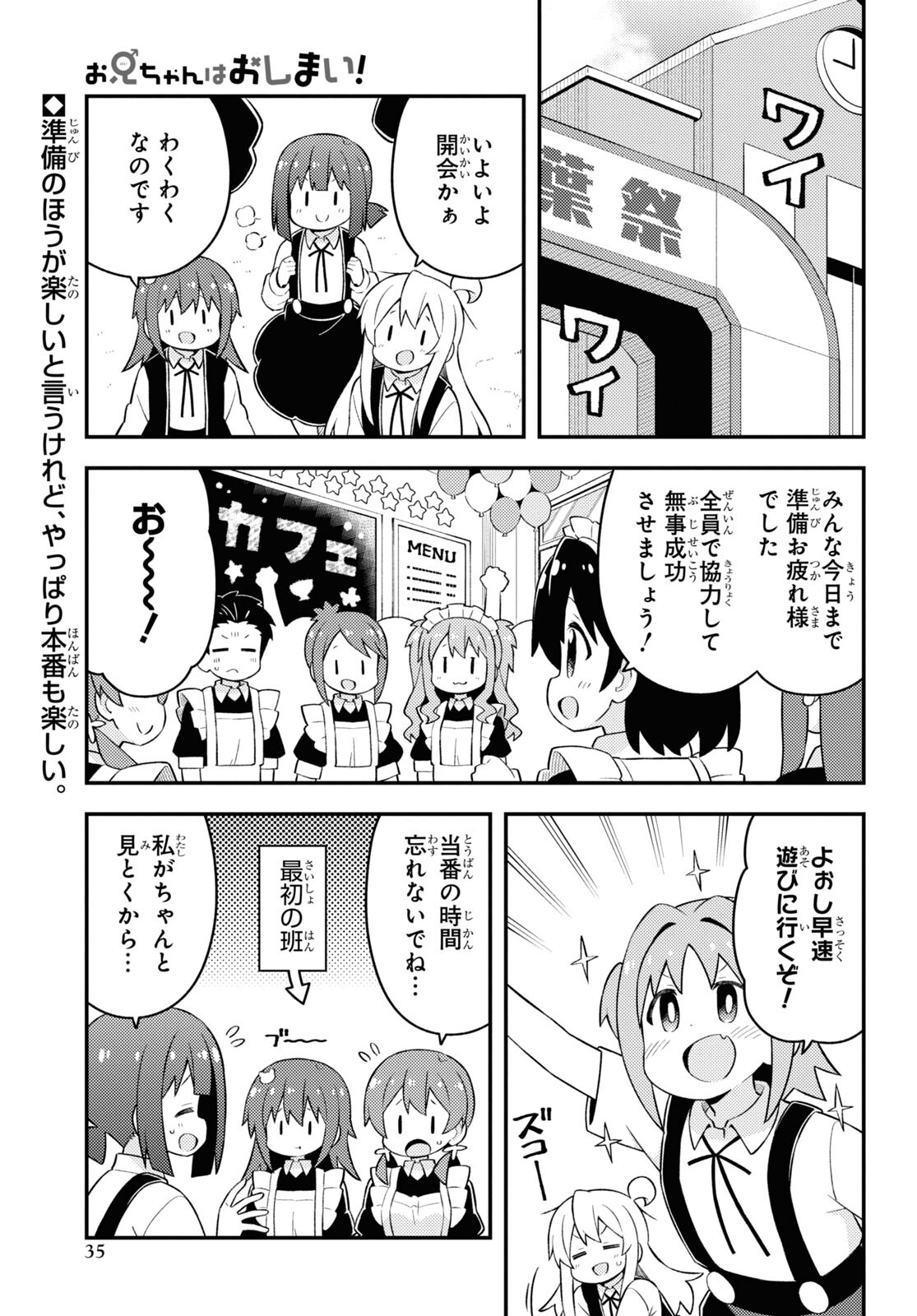 Onii-chan wa Oshimai! Chapter 66 1ページ