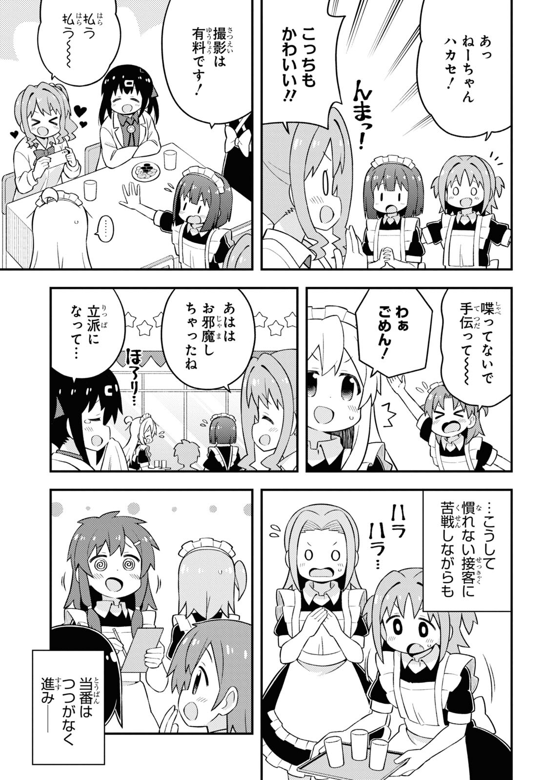 Onii-chan wa Oshimai! Chapter 66 11ページ