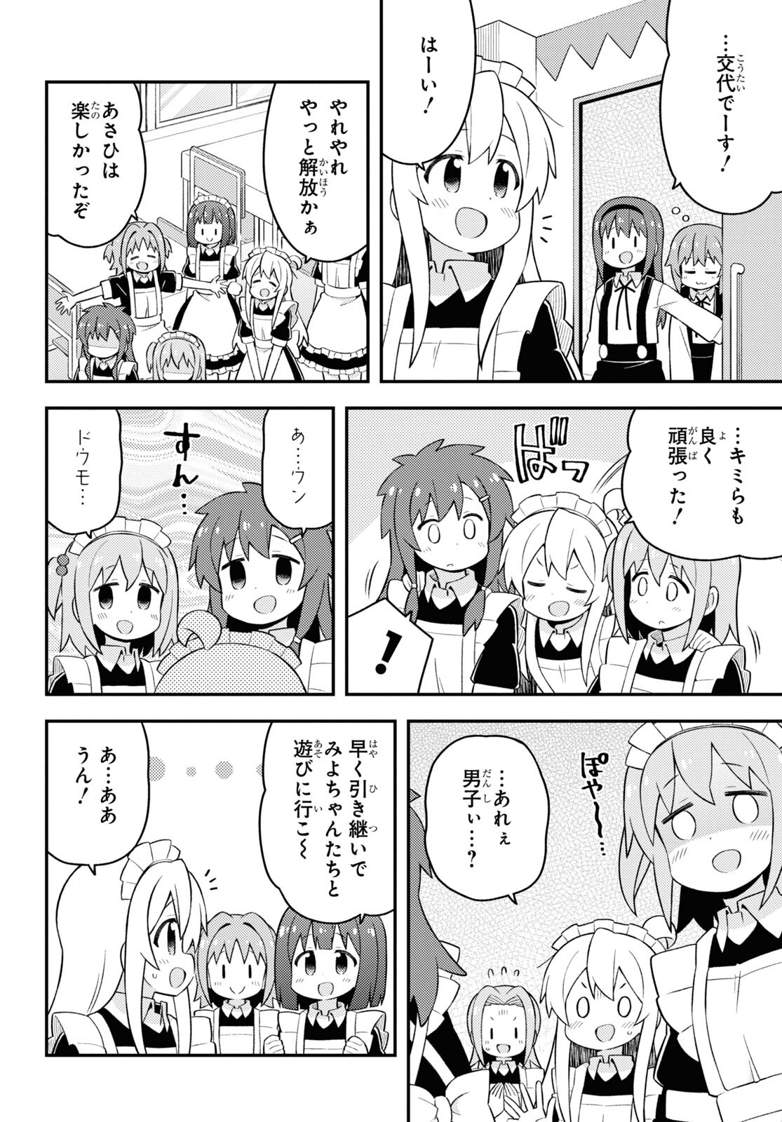 Onii-chan wa Oshimai! Chapter 66 12ページ