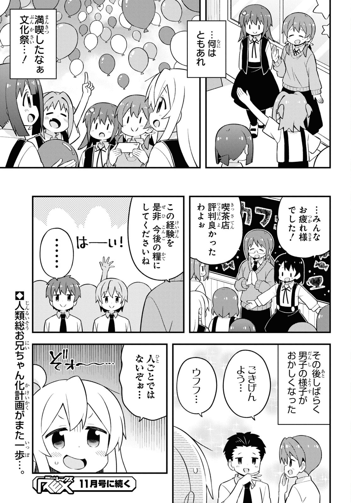 Onii-chan wa Oshimai! Chapter 66 13ページ