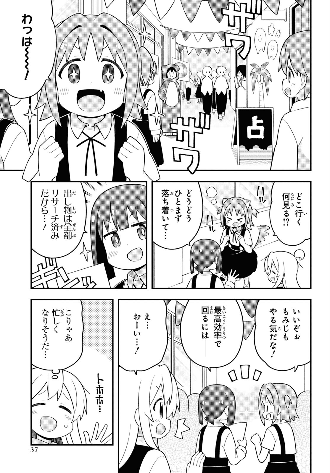 Onii-chan wa Oshimai! Chapter 66 3ページ
