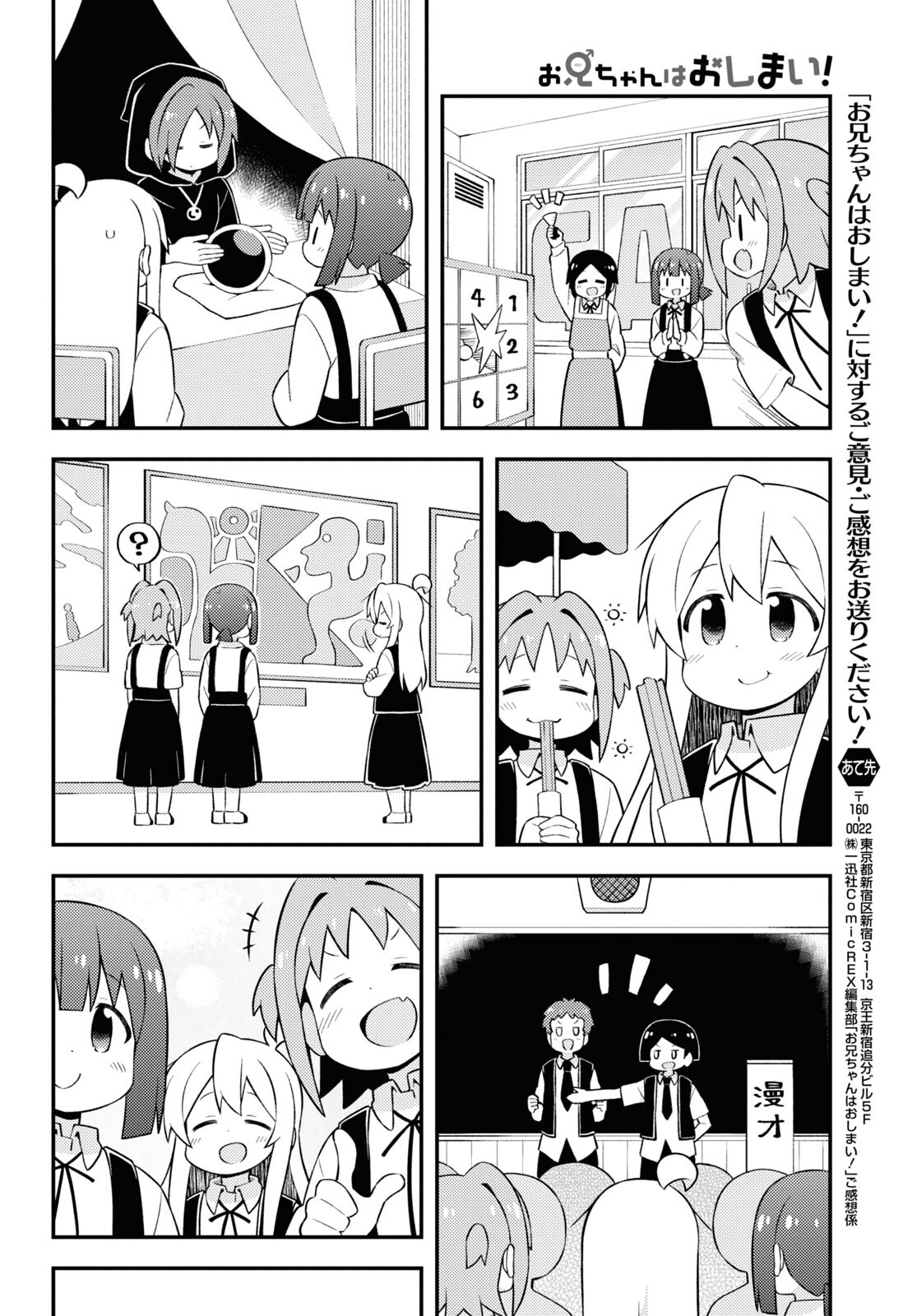 Onii-chan wa Oshimai! Chapter 66 4ページ