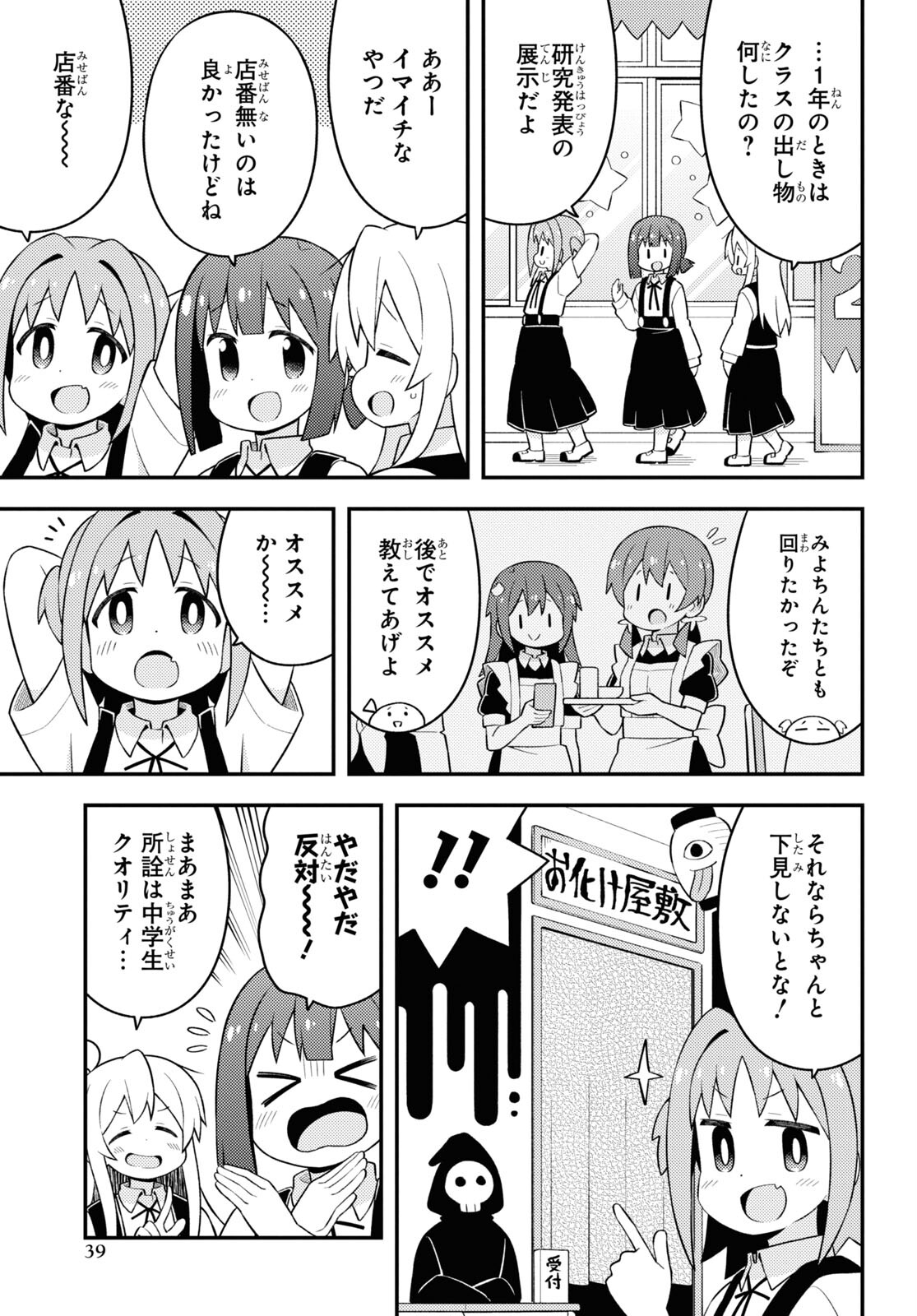 Onii-chan wa Oshimai! Chapter 66 5ページ