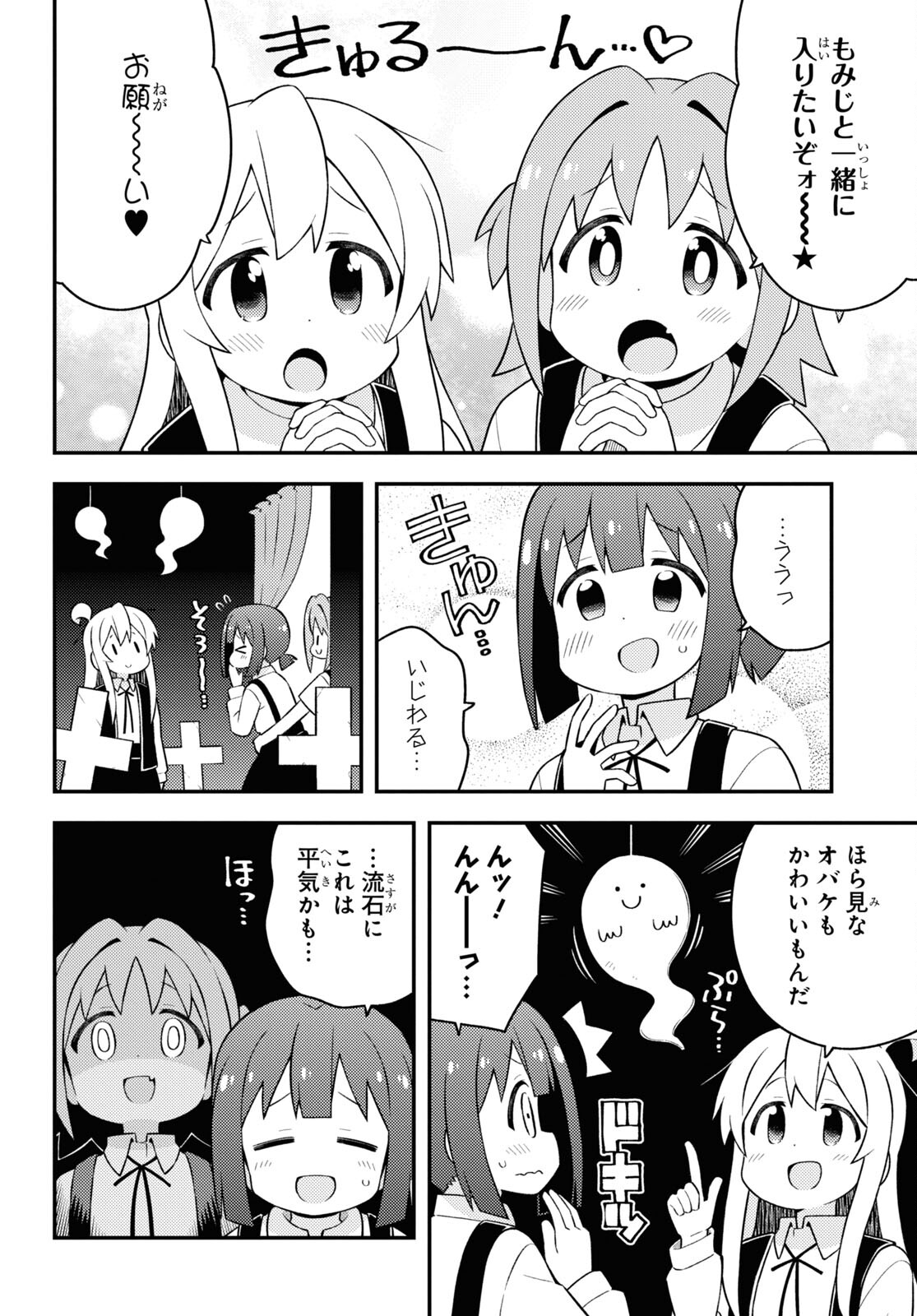 Onii-chan wa Oshimai! Chapter 66 6ページ