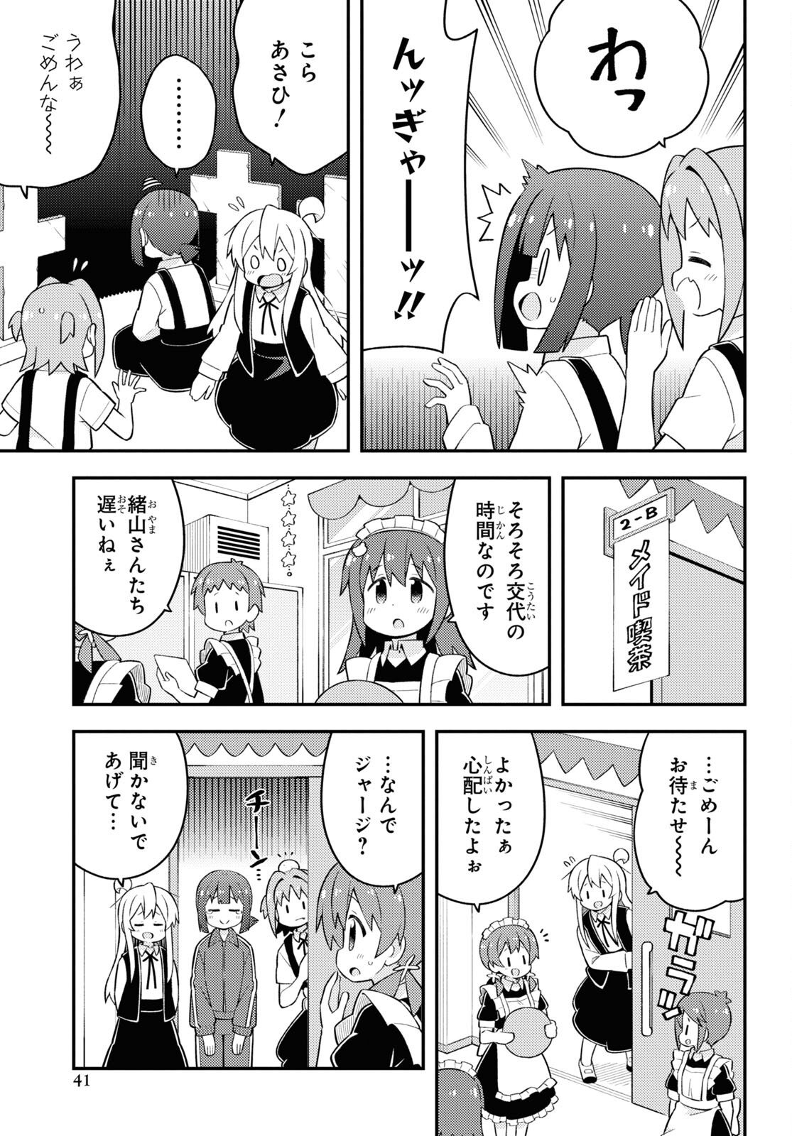 Onii-chan wa Oshimai! Chapter 66 7ページ