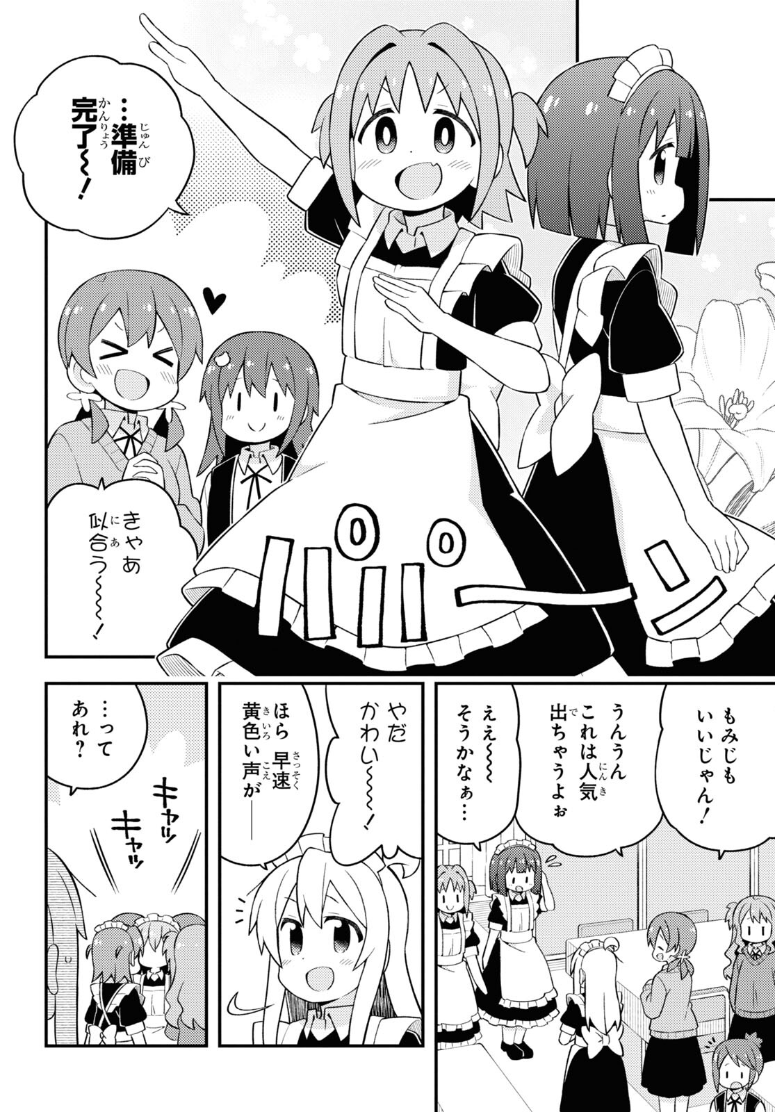 Onii-chan wa Oshimai! Chapter 66 8ページ