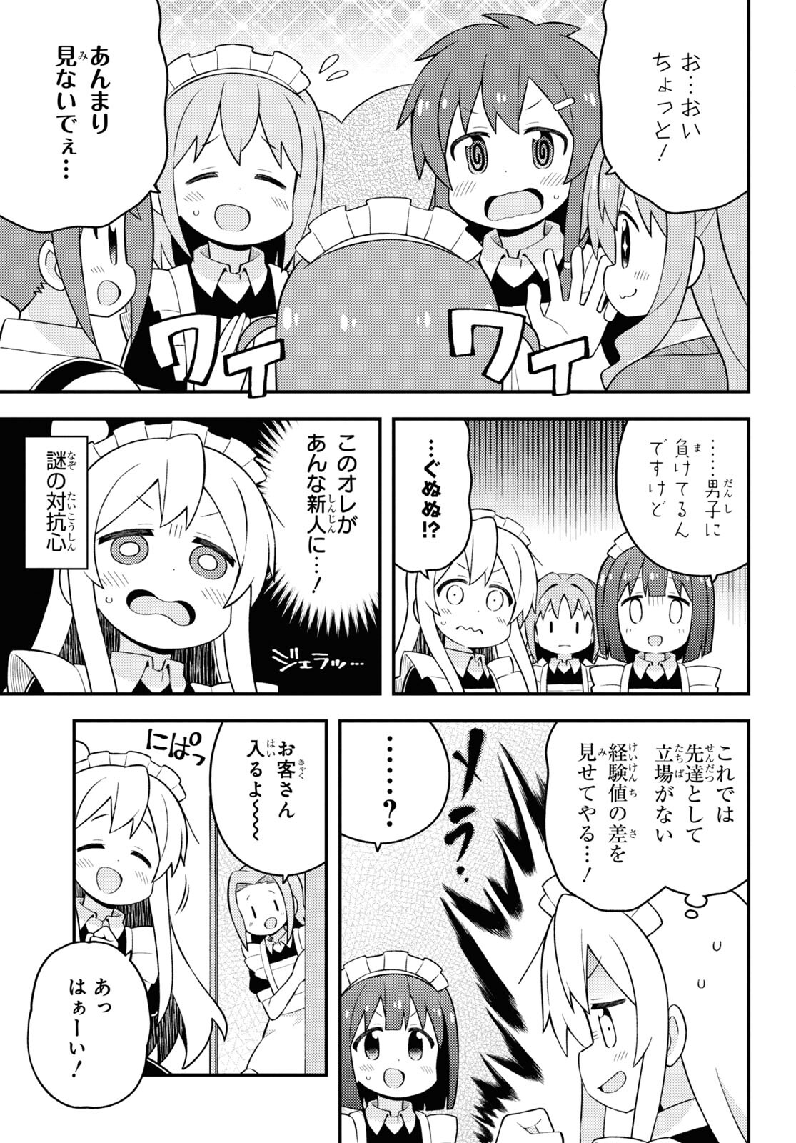 Onii-chan wa Oshimai! Chapter 66 9ページ