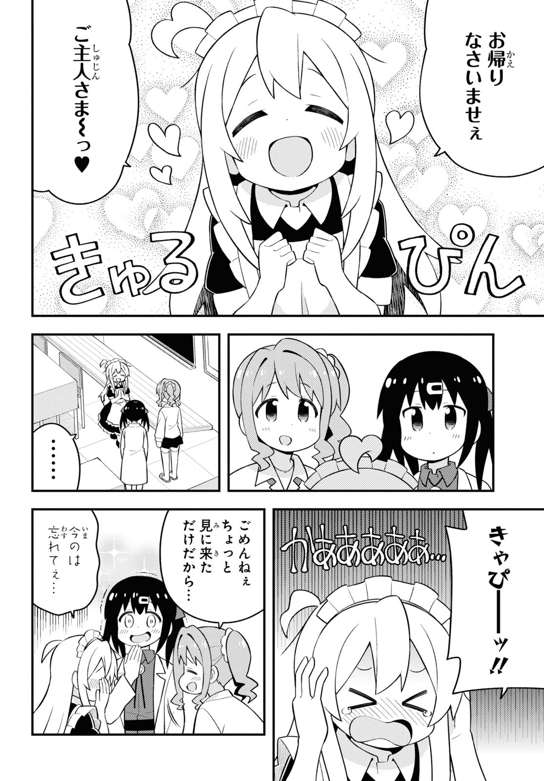 Onii-chan wa Oshimai! Chapter 66 10ページ