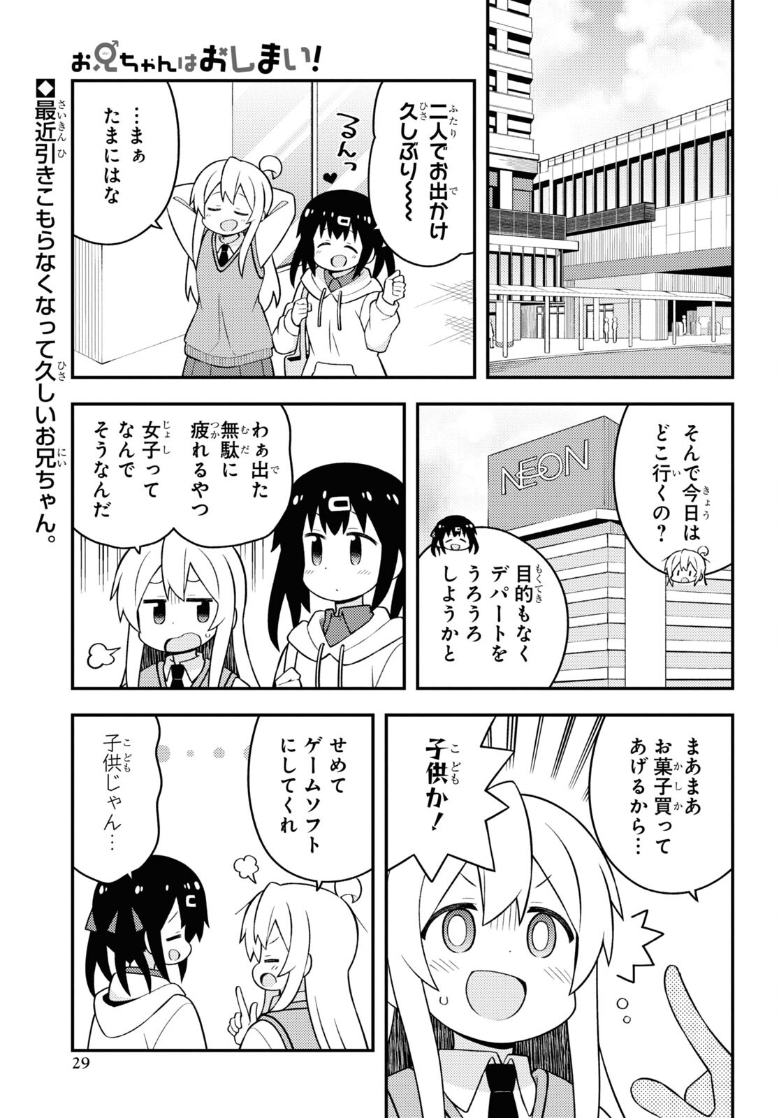 Onii-chan wa Oshimai! Chapter 67 1ページ