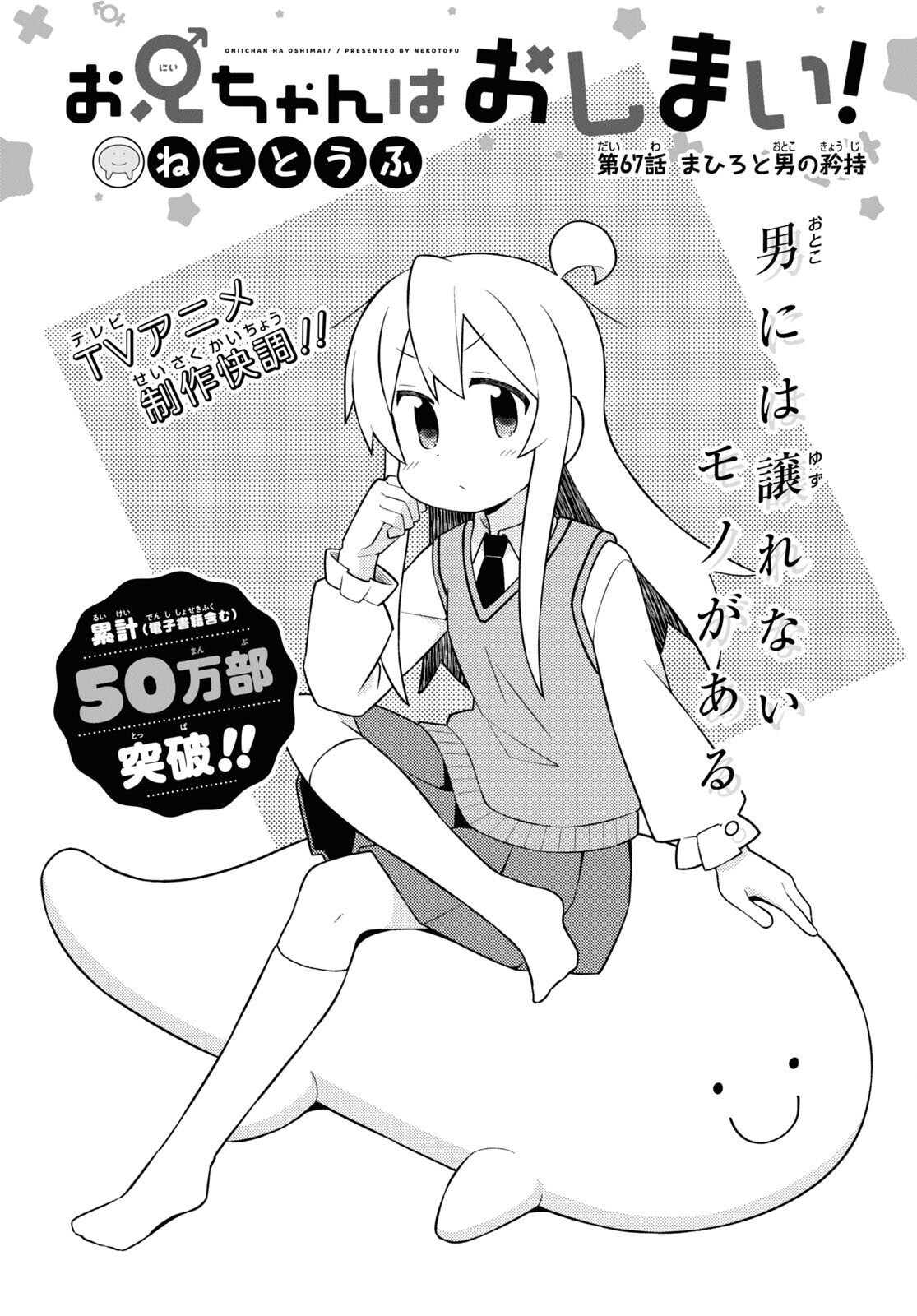 Onii-chan wa Oshimai! Chapter 67 2ページ