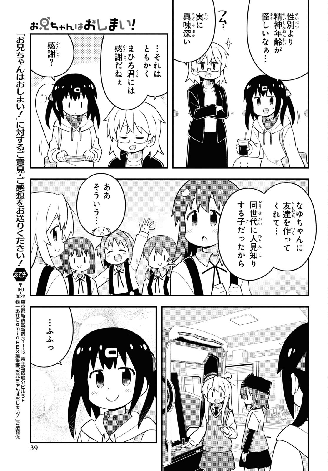 Onii-chan wa Oshimai! Chapter 67 11ページ