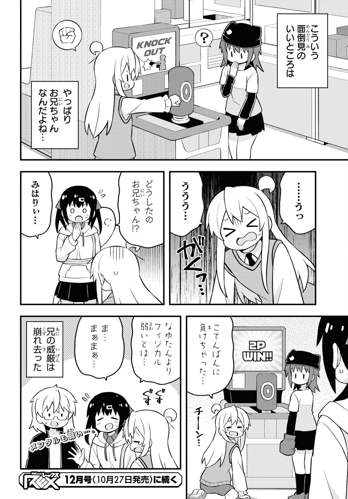 Onii-chan wa Oshimai! Chapter 67 12ページ