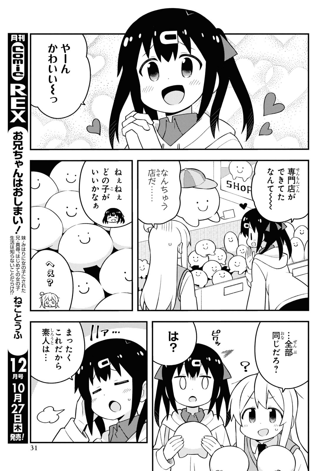 Onii-chan wa Oshimai! Chapter 67 3ページ