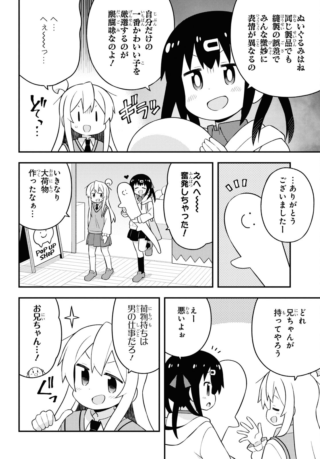 Onii-chan wa Oshimai! Chapter 67 4ページ