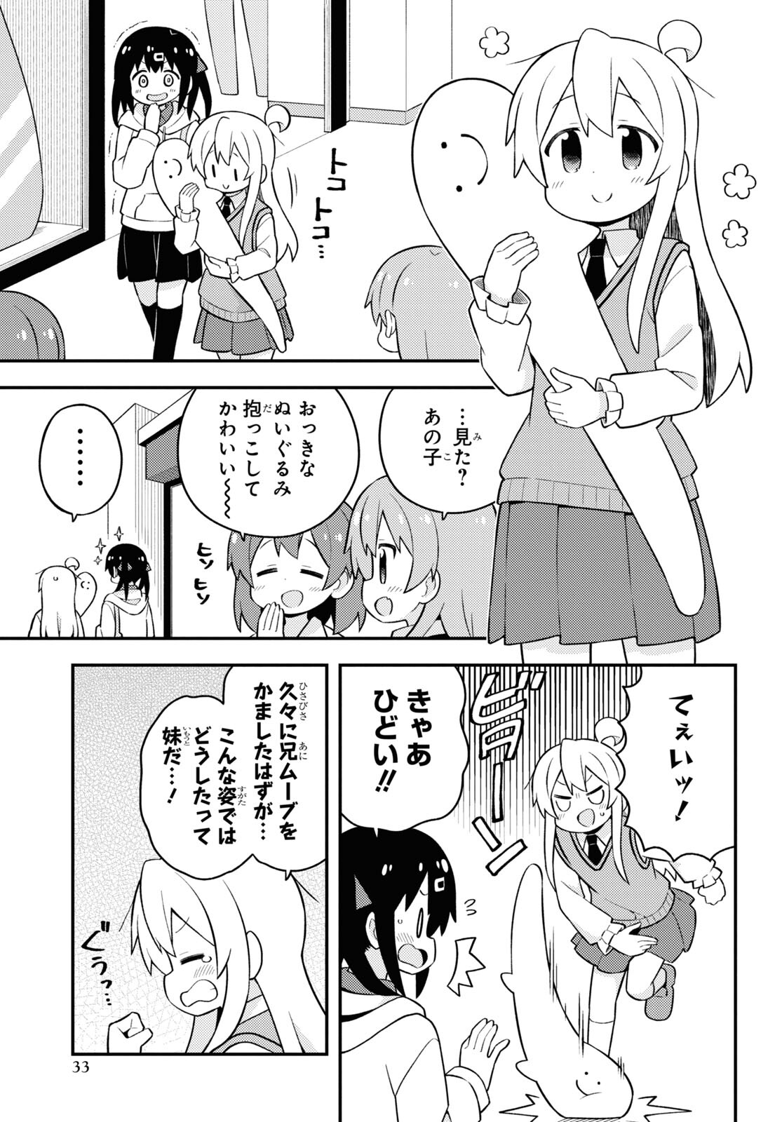 Onii-chan wa Oshimai! Chapter 67 5ページ