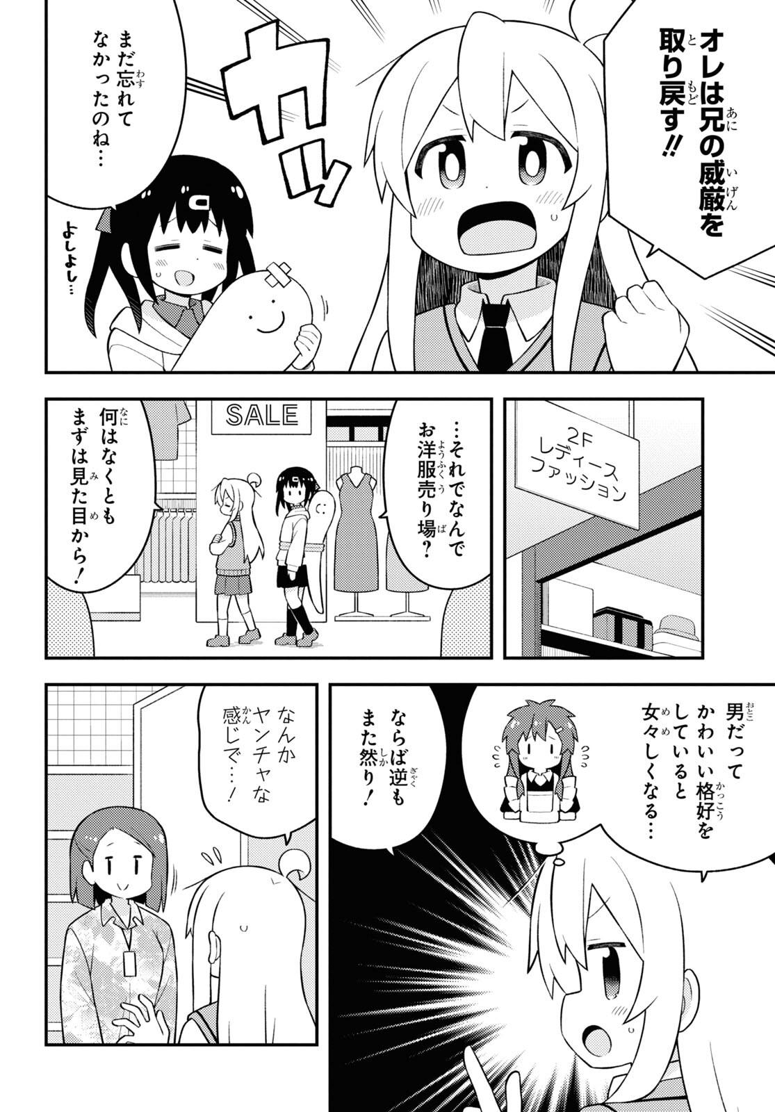 Onii-chan wa Oshimai! Chapter 67 6ページ