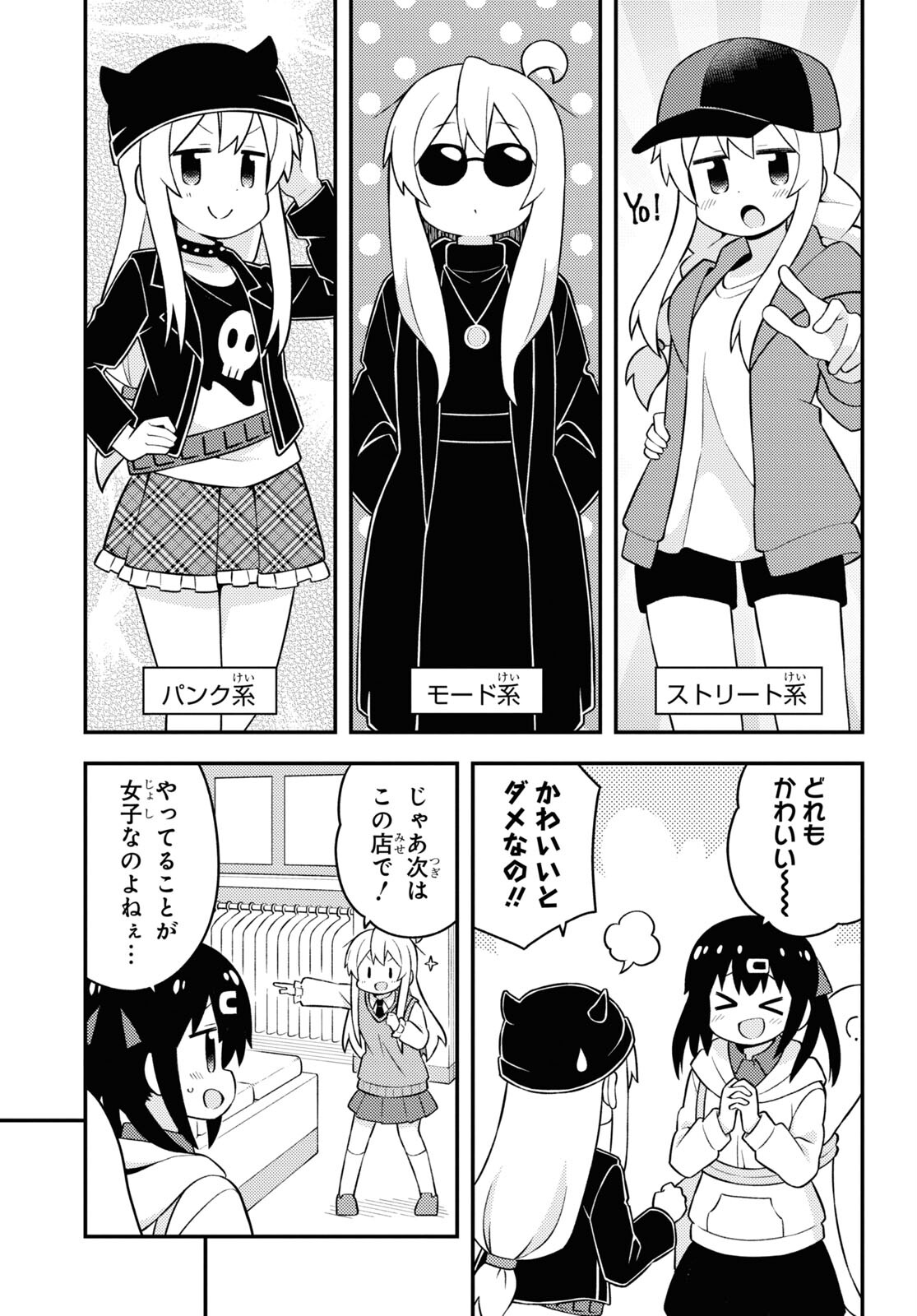 Onii-chan wa Oshimai! Chapter 67 7ページ