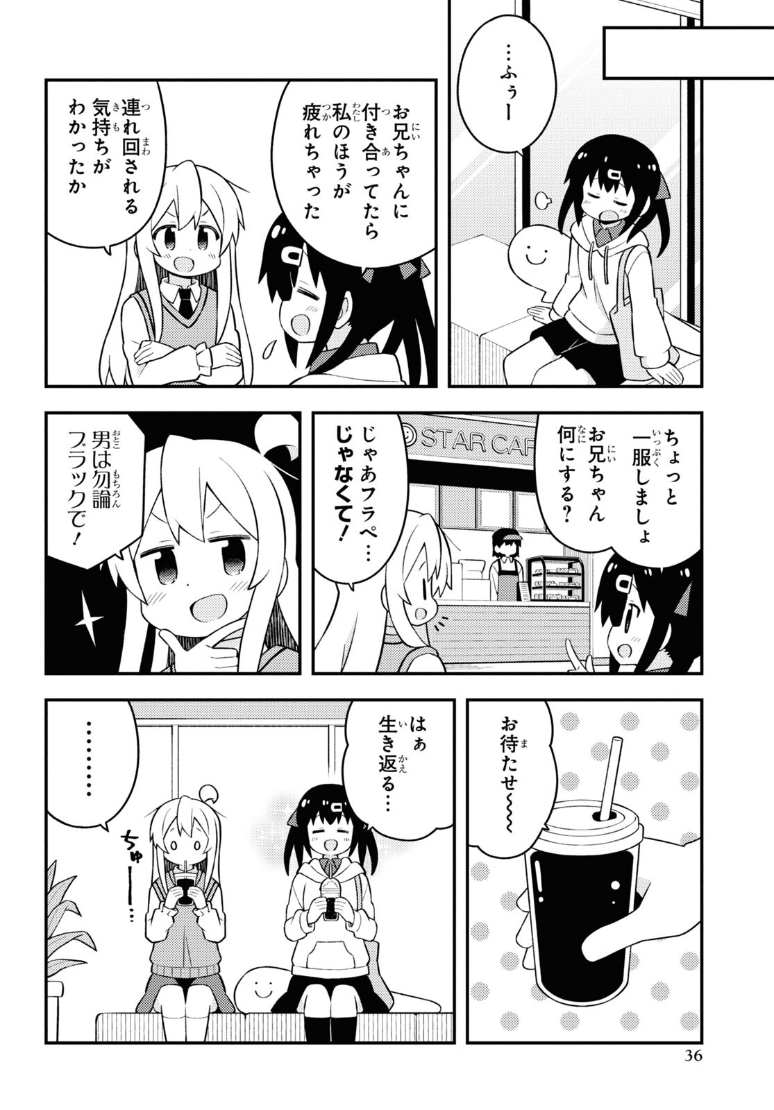 Onii-chan wa Oshimai! Chapter 67 8ページ