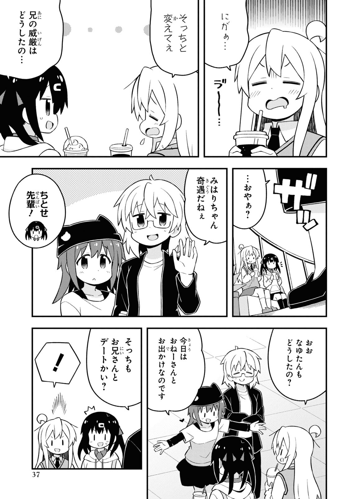 Onii-chan wa Oshimai! Chapter 67 9ページ