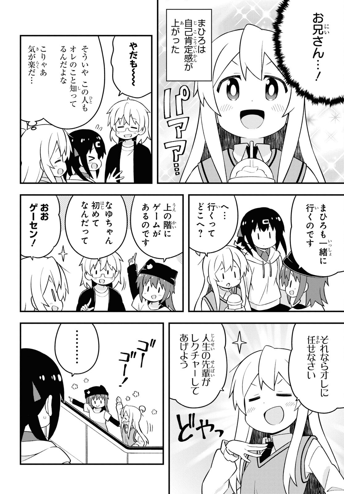 Onii-chan wa Oshimai! Chapter 67 10ページ