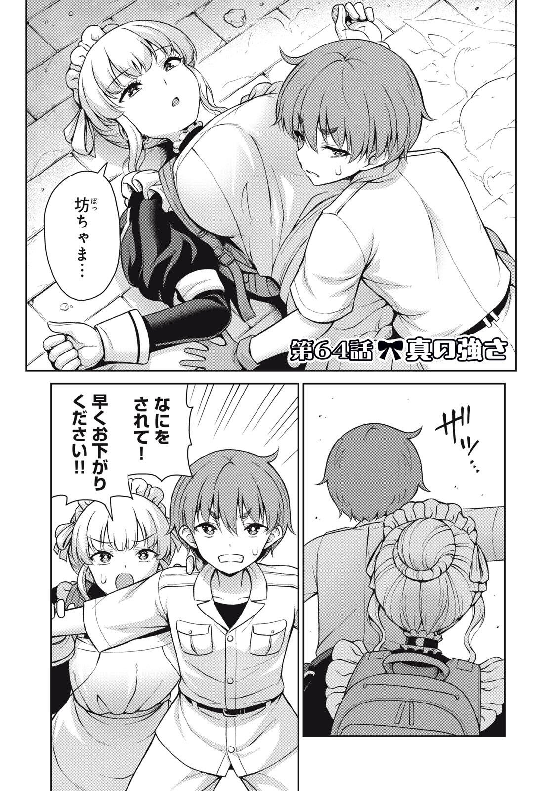 Sore ga Maid no Kanna Desu Chapter 64 1ページ