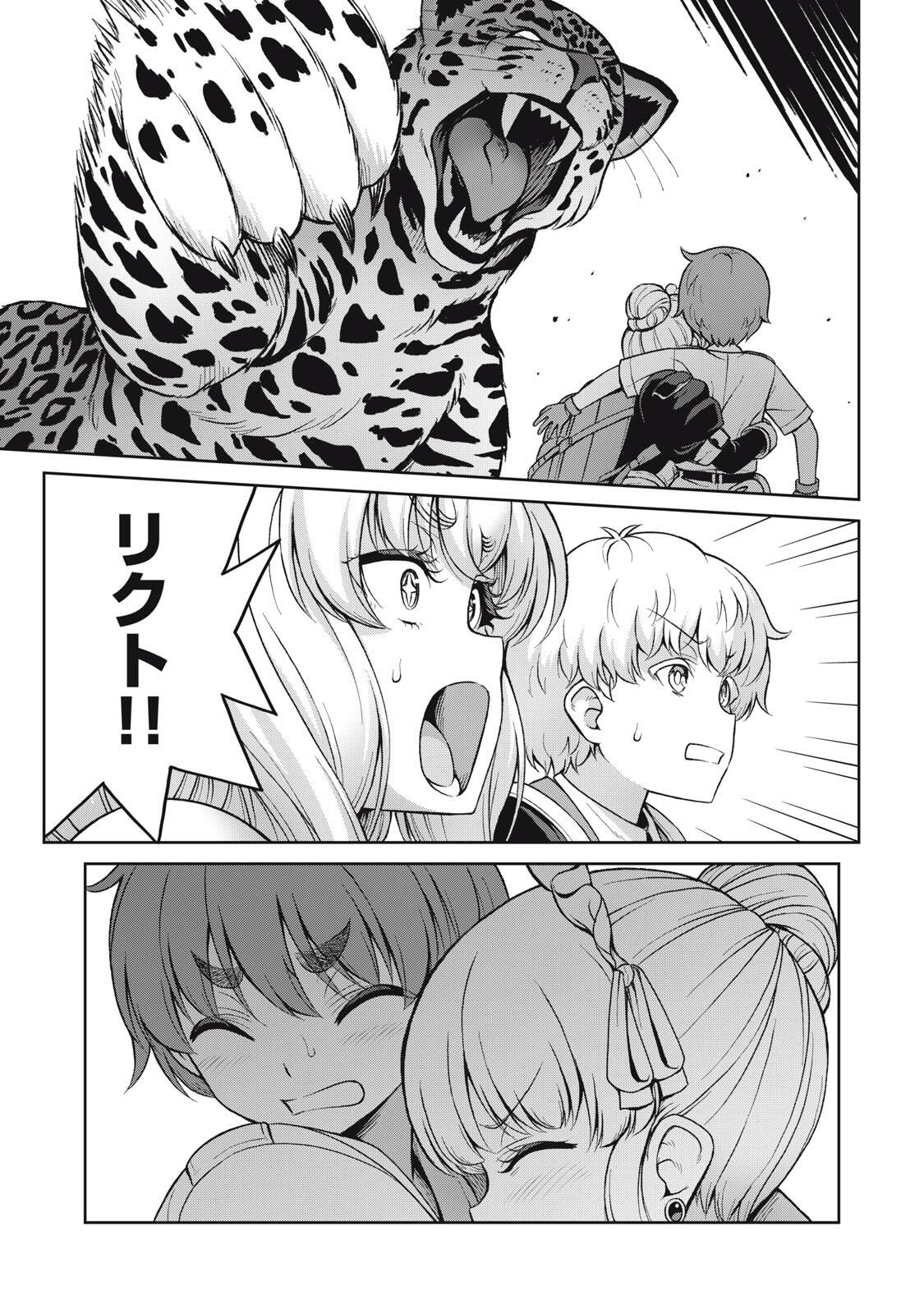 Sore ga Maid no Kanna Desu Chapter 64 3ページ
